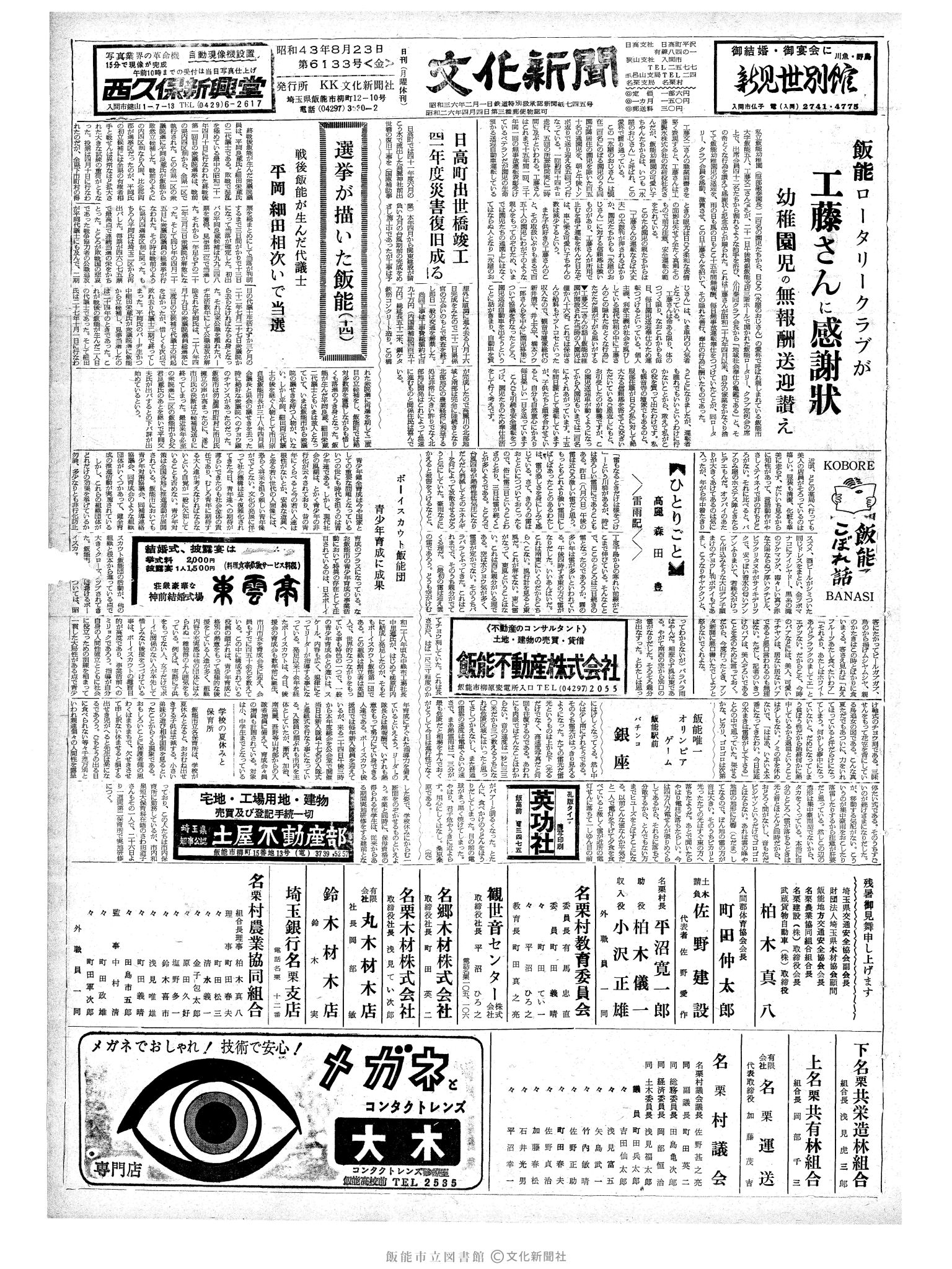 昭和43年8月23日1面 (第6133号) 