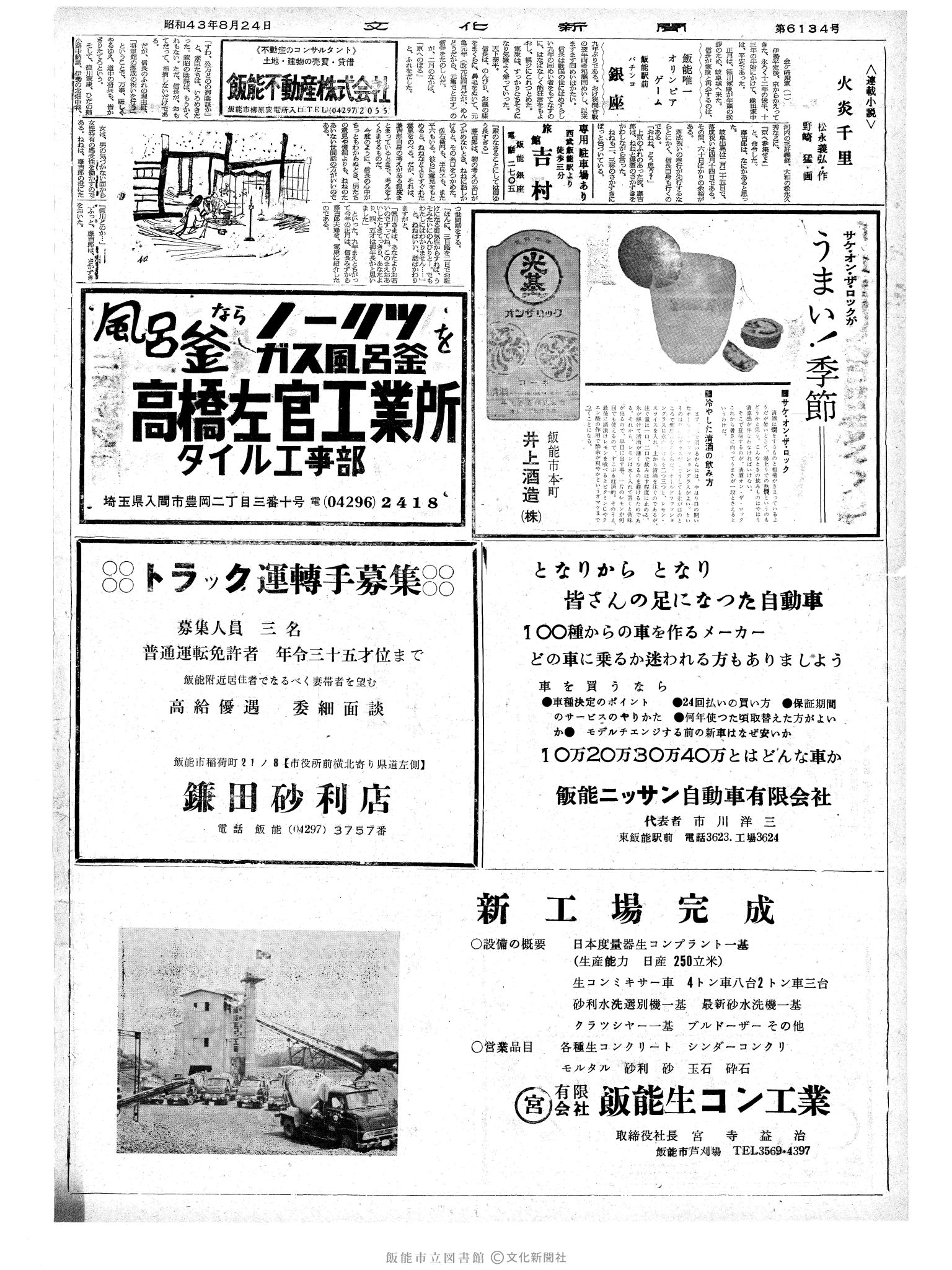 昭和43年8月24日2面 (第6134号) 