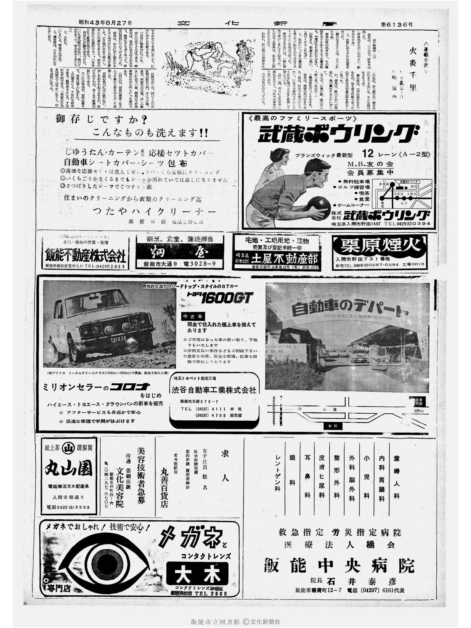 昭和43年8月27日2面 (第6136号) 