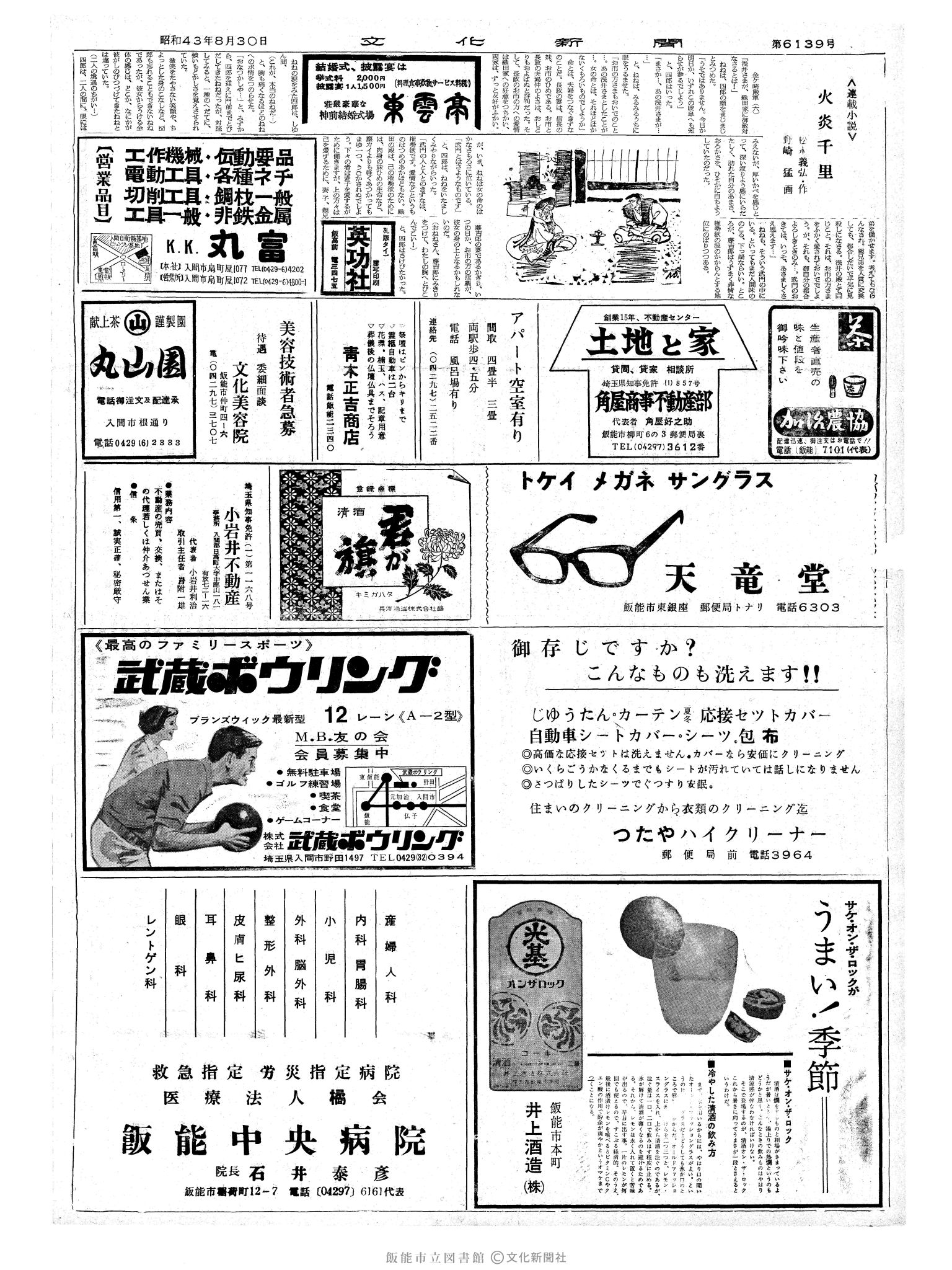 昭和43年8月30日2面 (第6139号) 