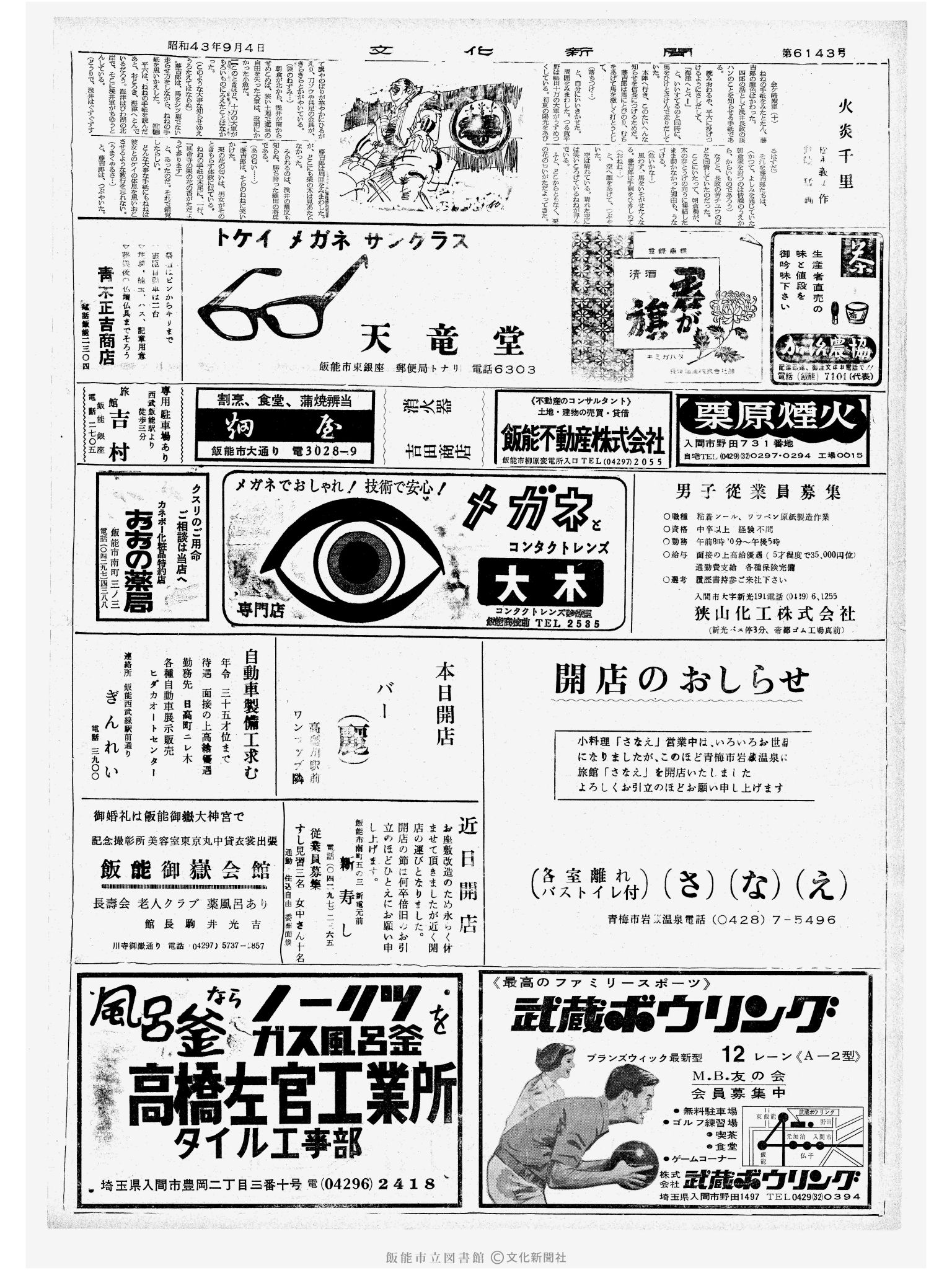 昭和43年9月4日2面 (第6143号) 