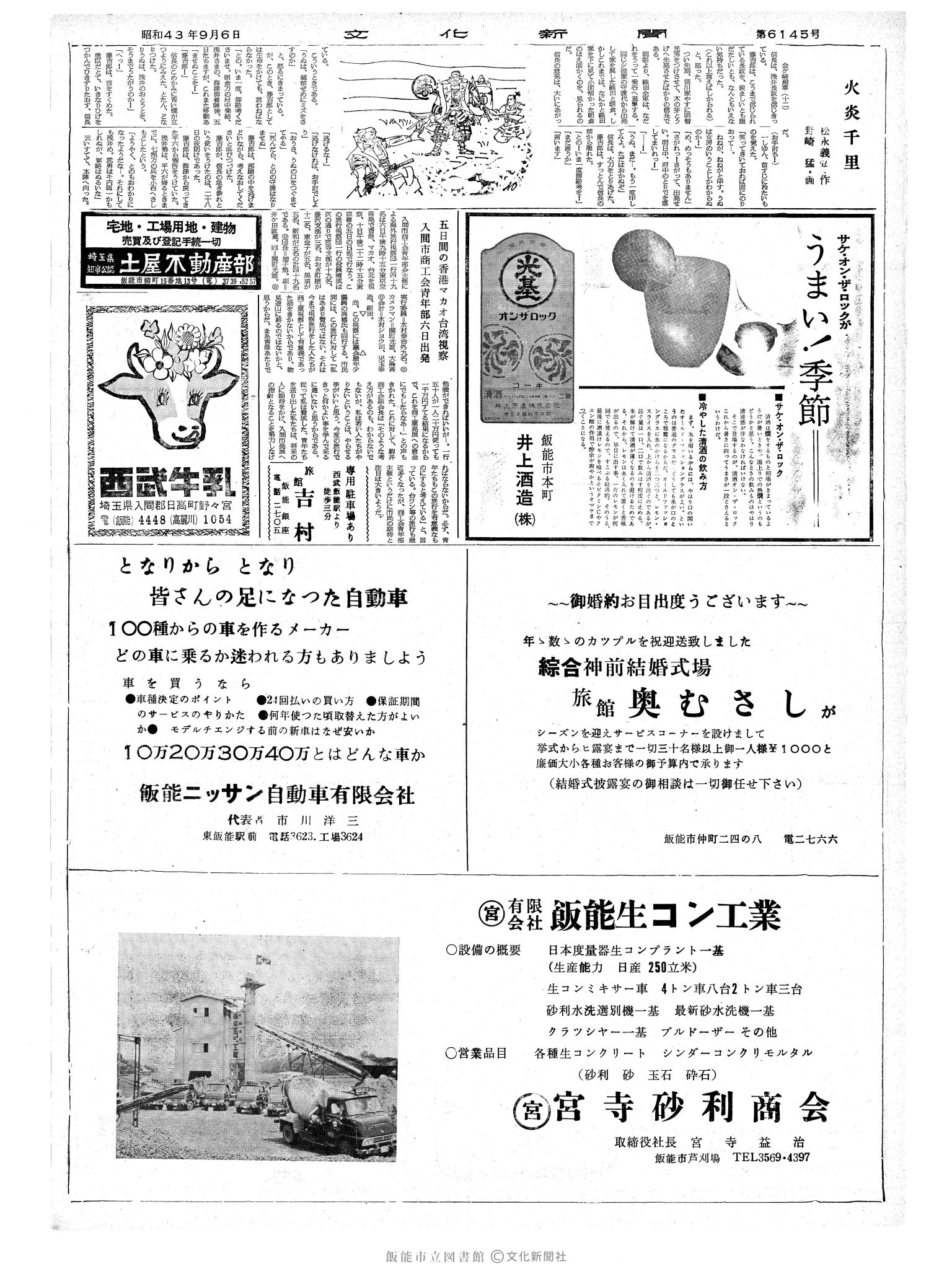 昭和43年9月6日2面 (第6145号) 