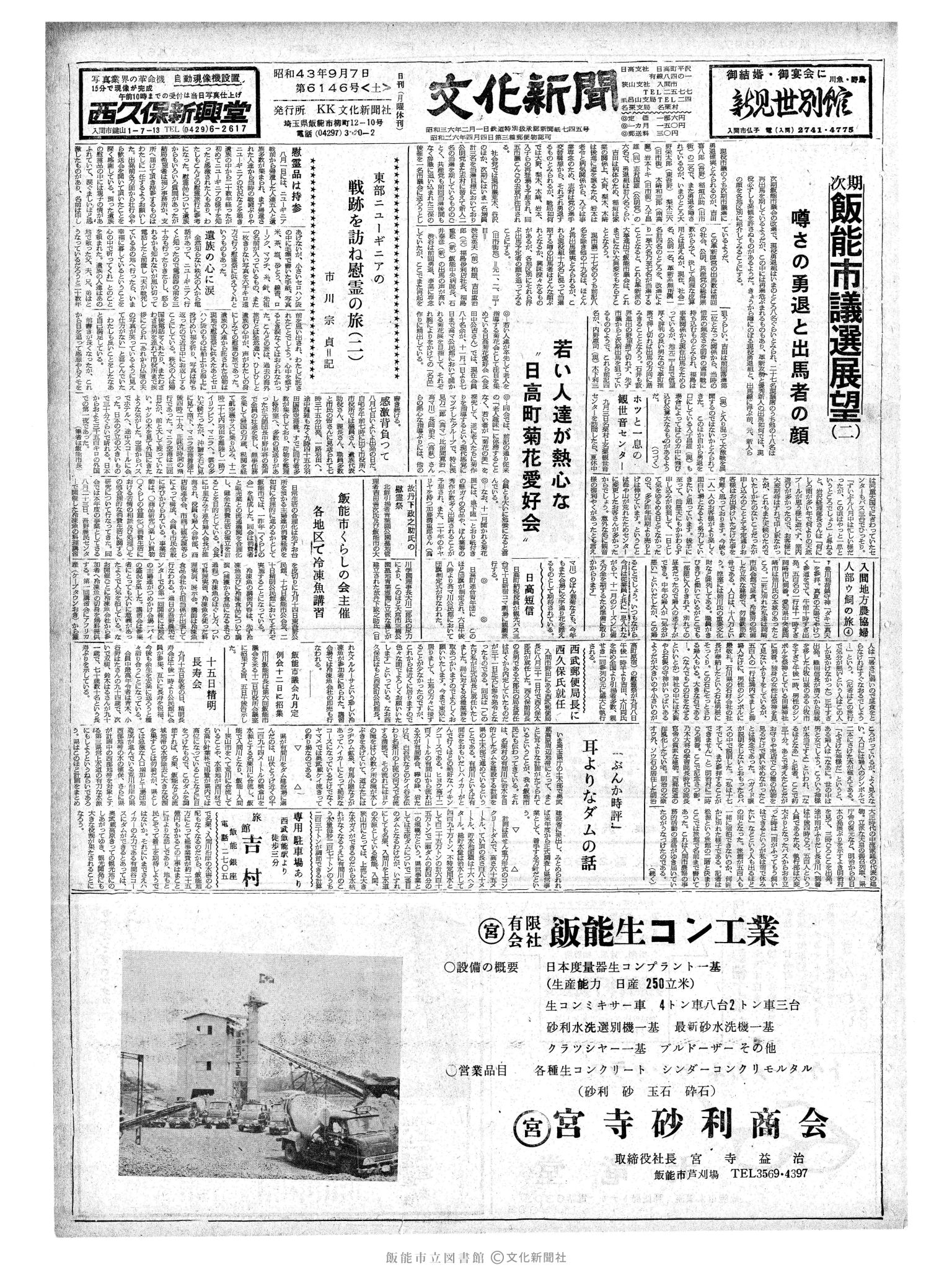 昭和43年9月7日1面 (第6146号) 