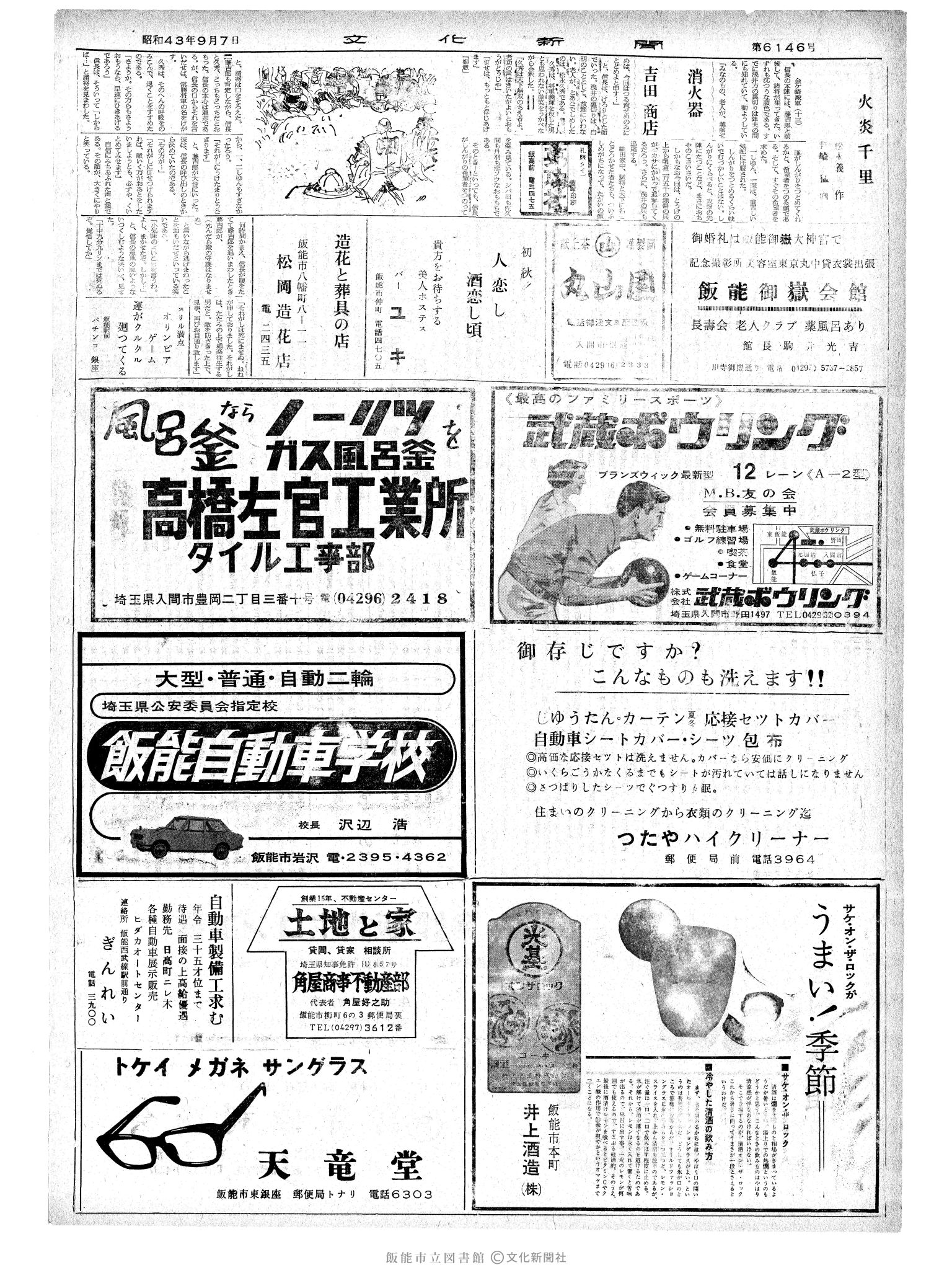 昭和43年9月7日2面 (第6146号) 