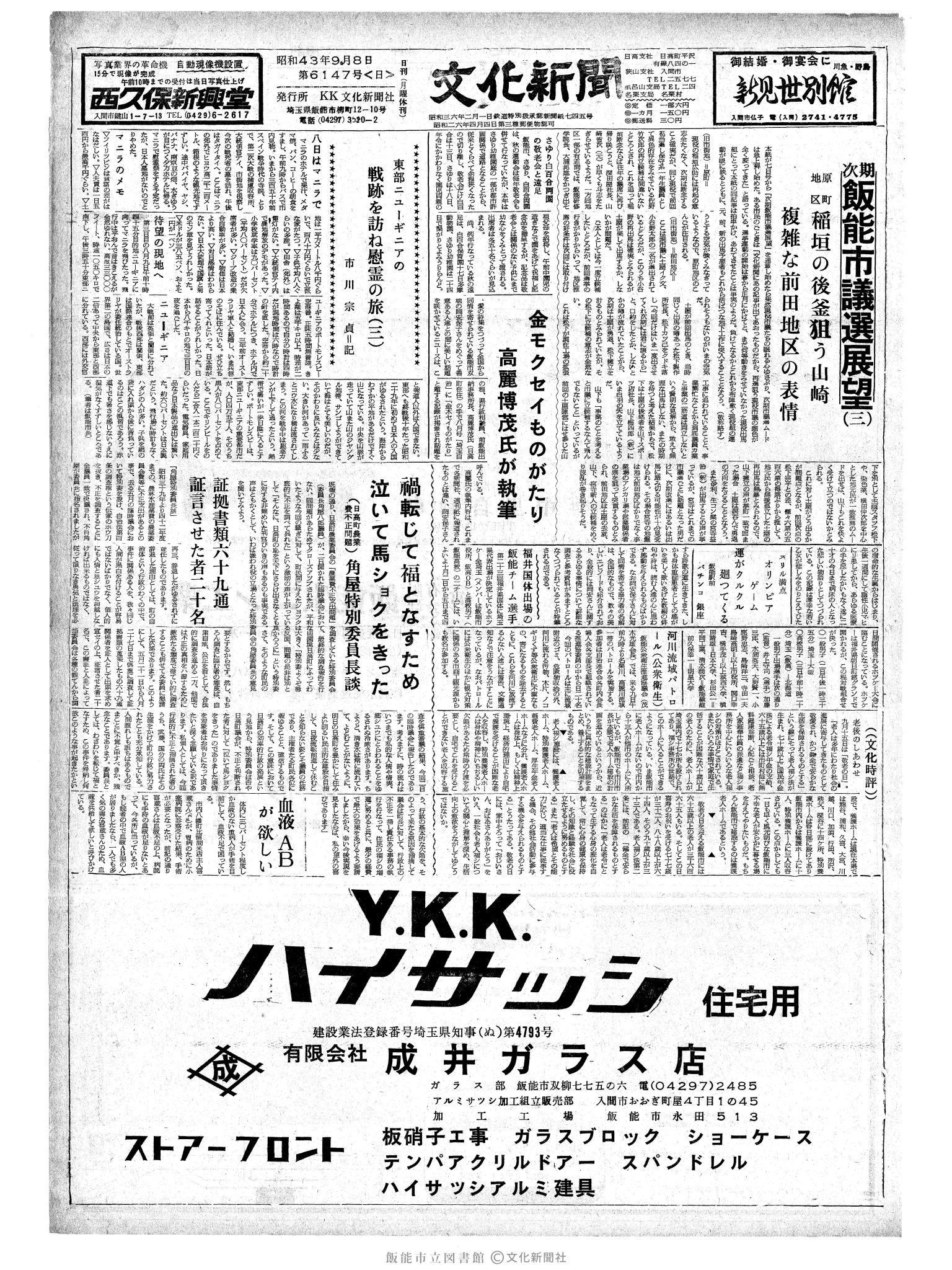 昭和43年9月8日1面 (第6147号) 