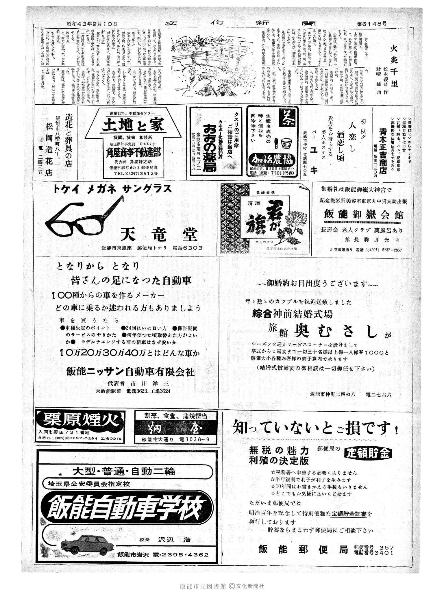 昭和43年9月10日2面 (第6148号) 