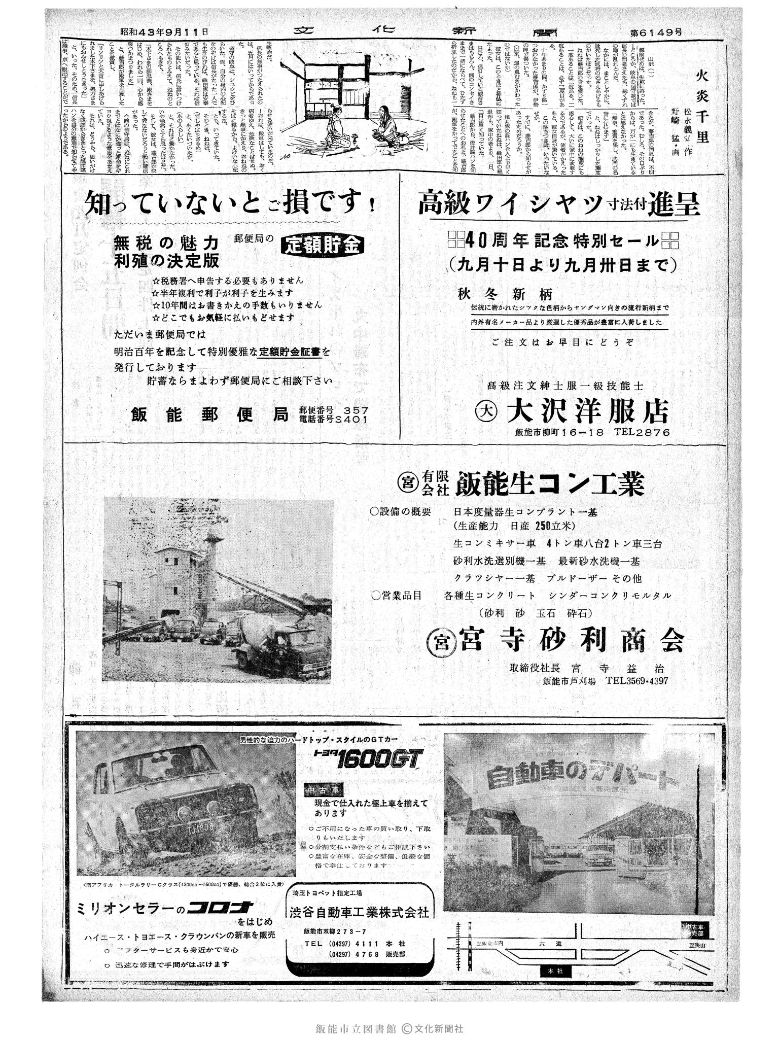 昭和43年9月11日2面 (第6149号) 