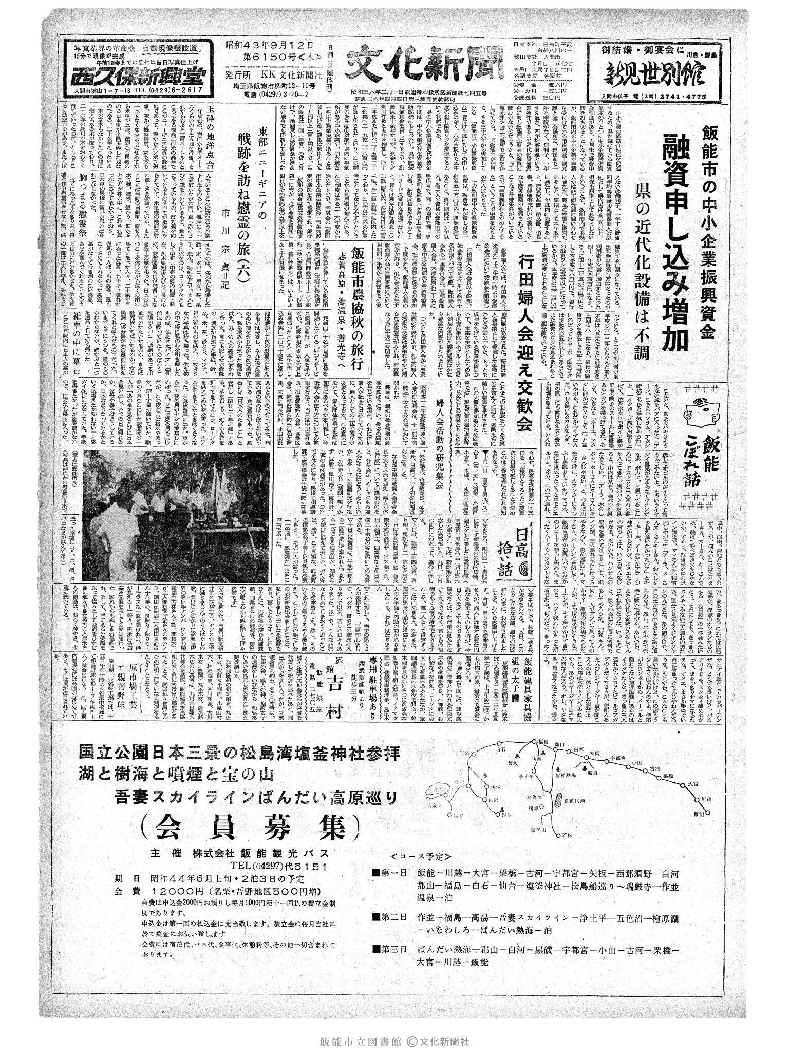 昭和43年9月12日1面 (第6150号) 