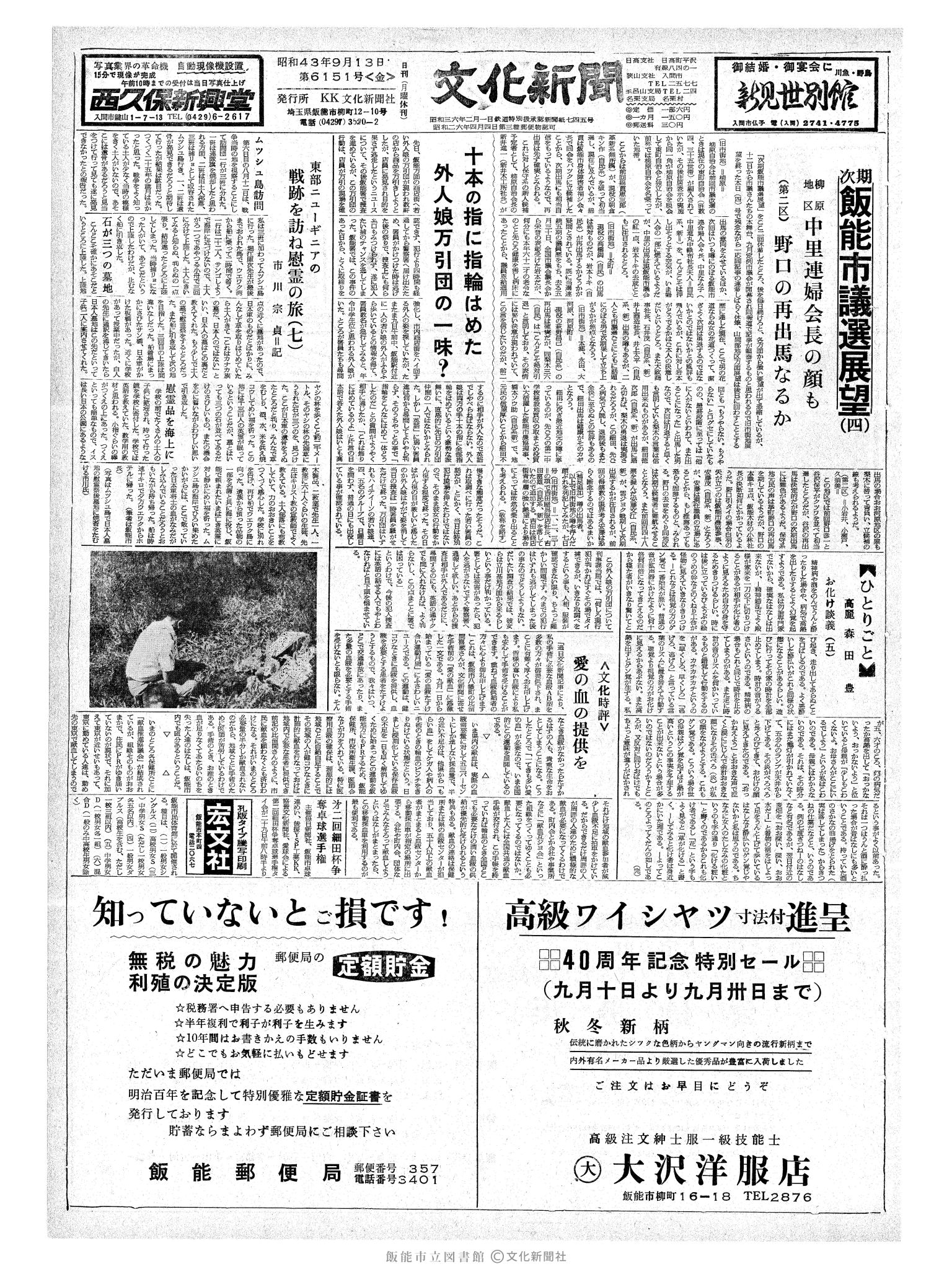 昭和43年9月13日1面 (第6151号) 