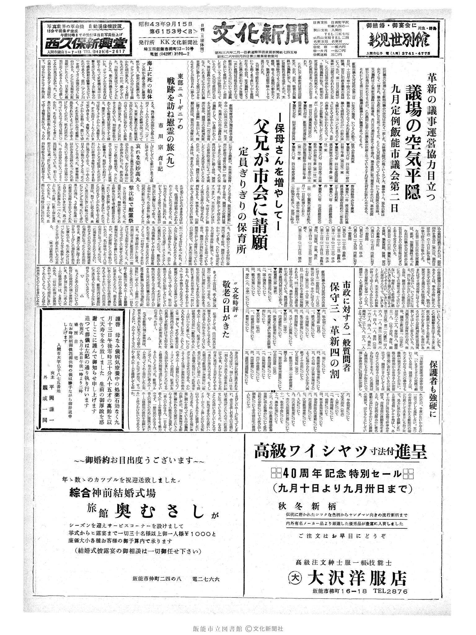 昭和43年9月15日1面 (第6153号) 