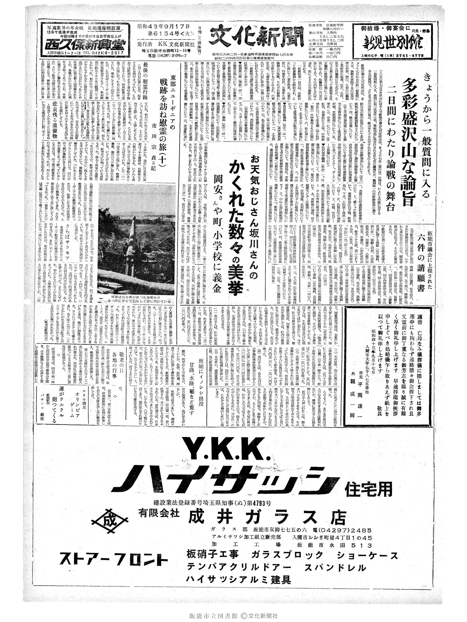 昭和43年9月17日1面 (第6154号) 