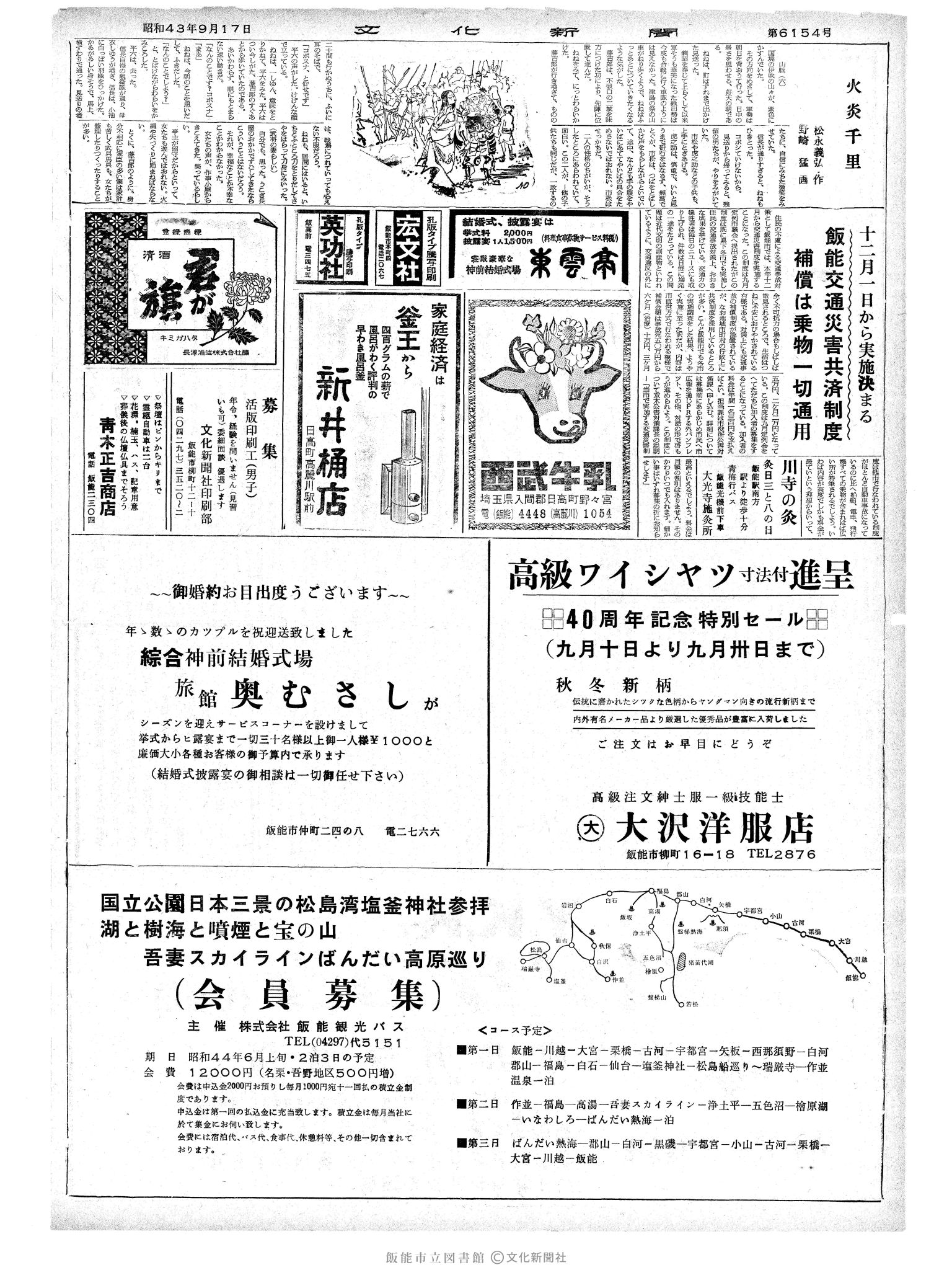 昭和43年9月17日2面 (第6154号) 