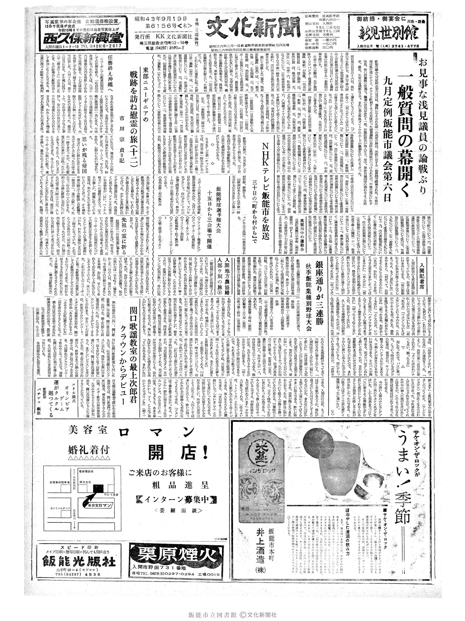 昭和43年9月19日1面 (第6156号) 