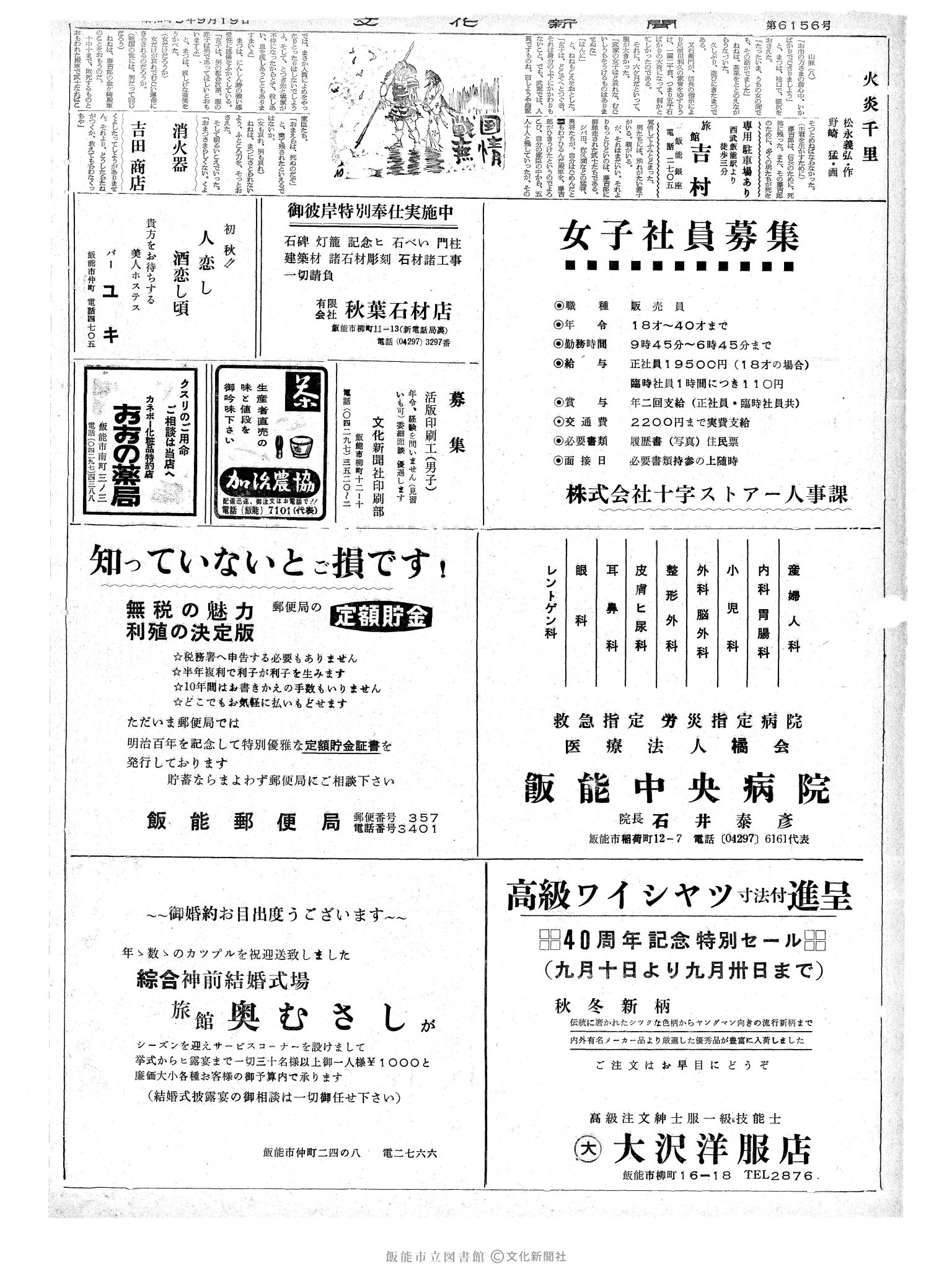 昭和43年9月19日2面 (第6156号) 