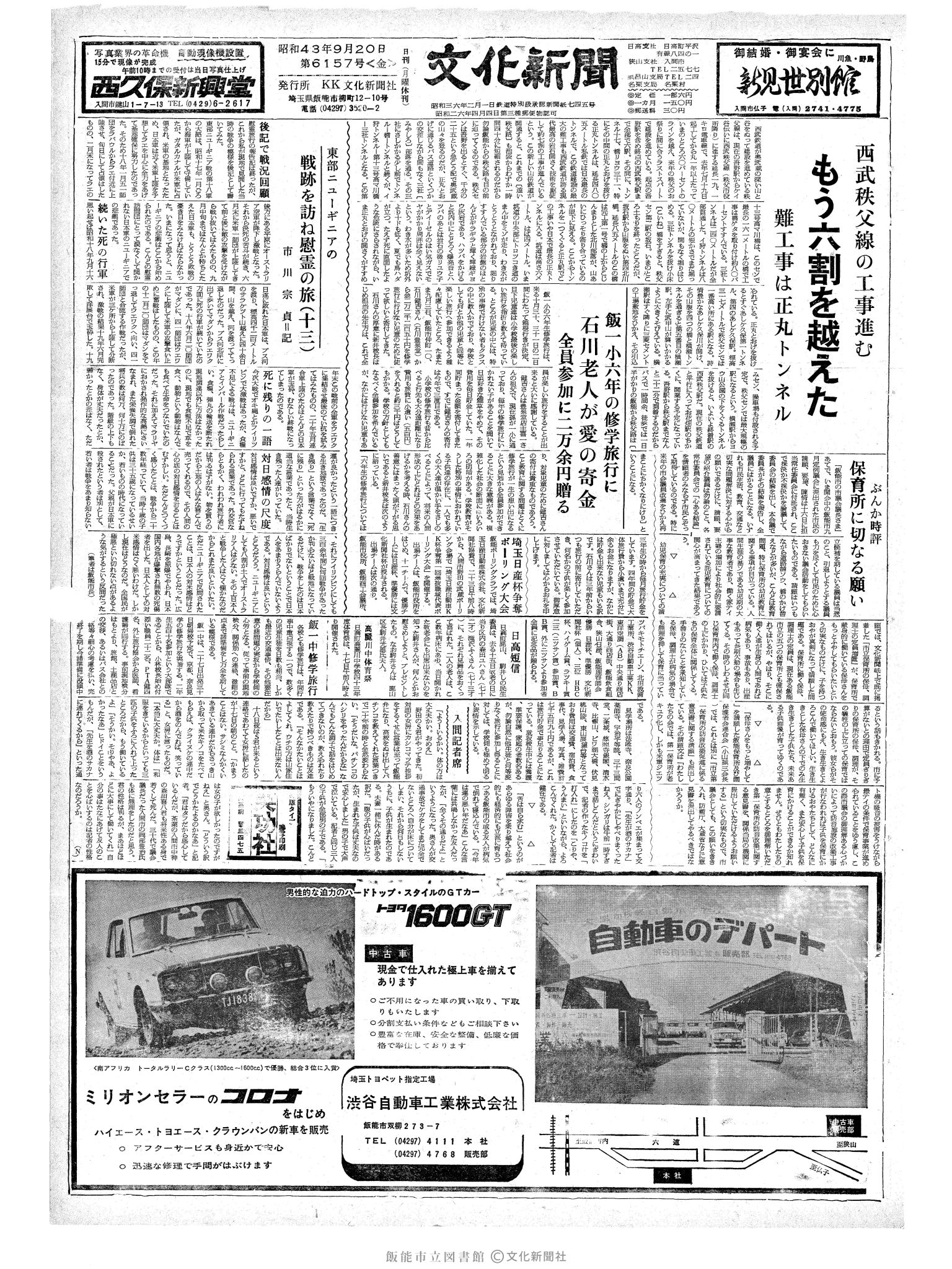 昭和43年9月20日1面 (第6157号) 