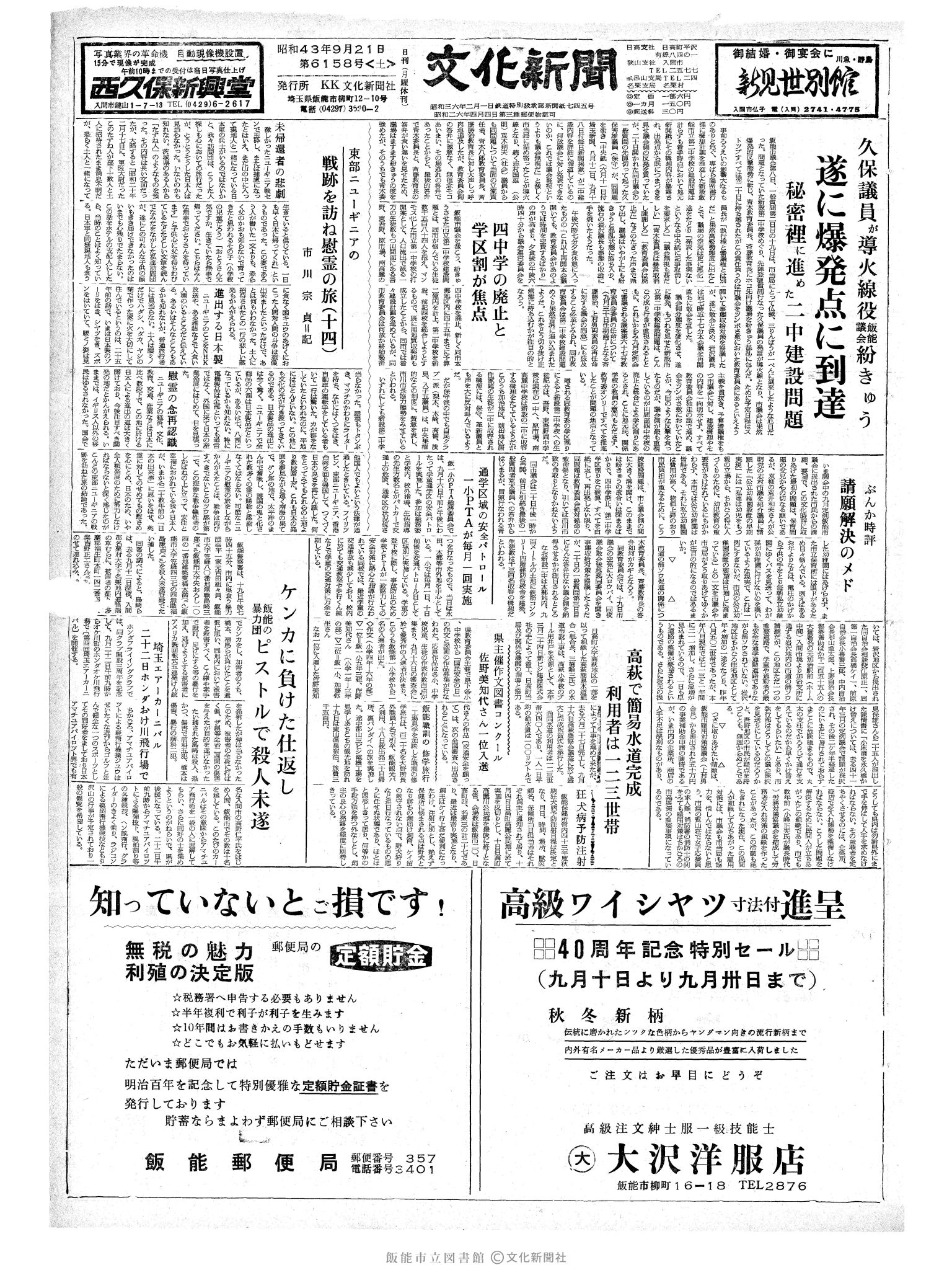 昭和43年9月21日1面 (第6158号) 