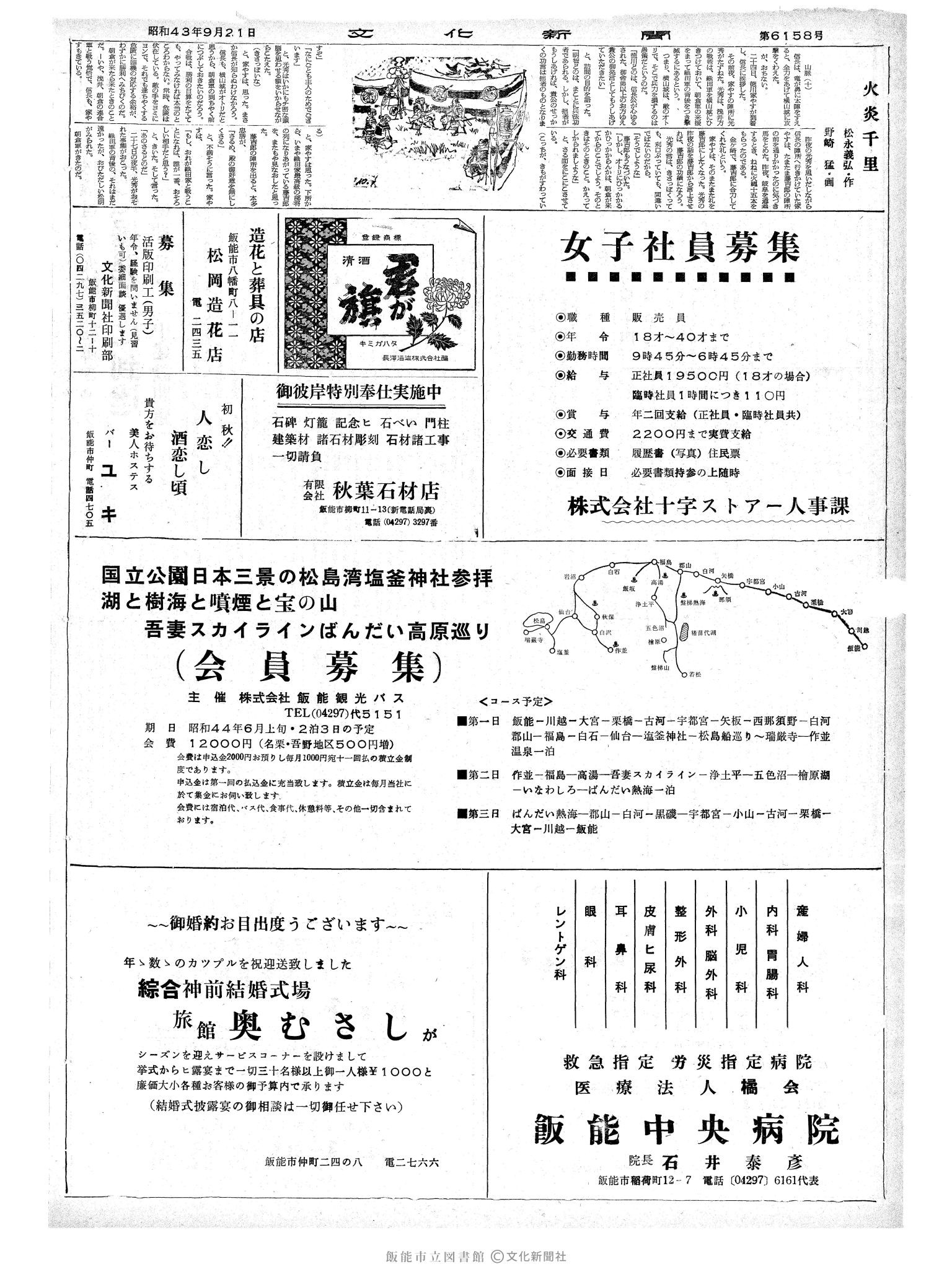 昭和43年9月21日2面 (第6158号) 