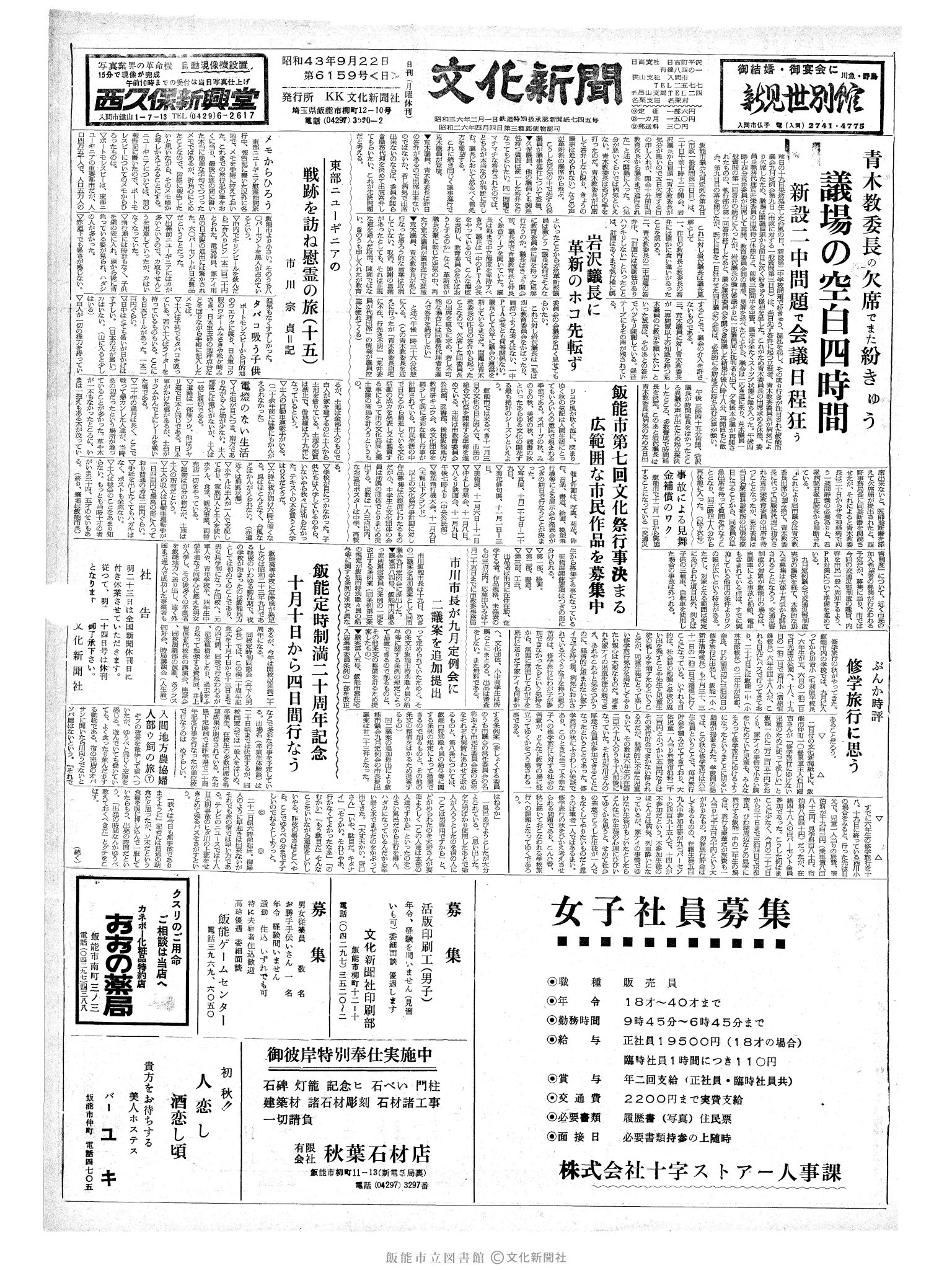 昭和43年9月22日1面 (第6159号) 