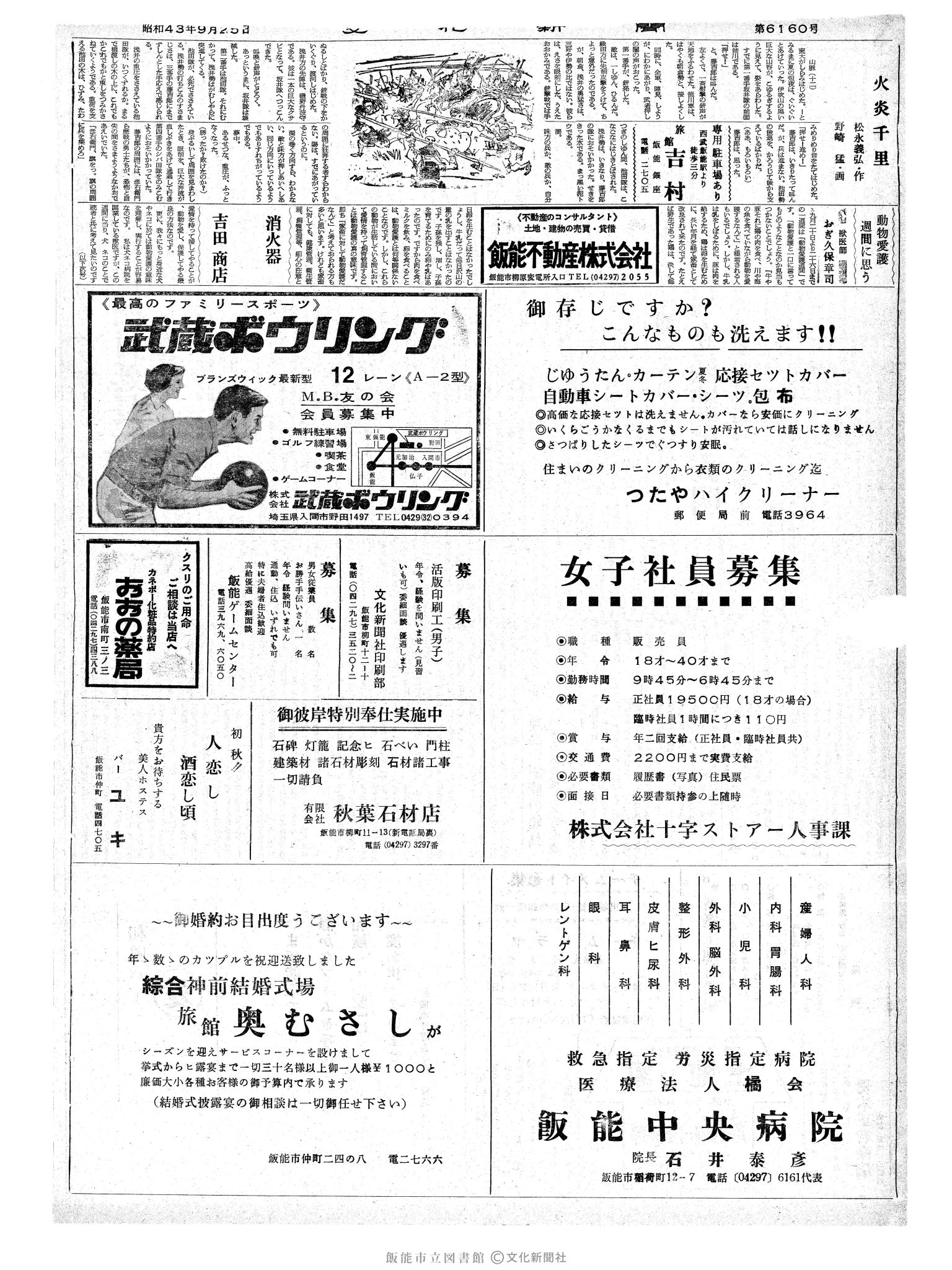 昭和43年9月25日2面 (第6160号) 