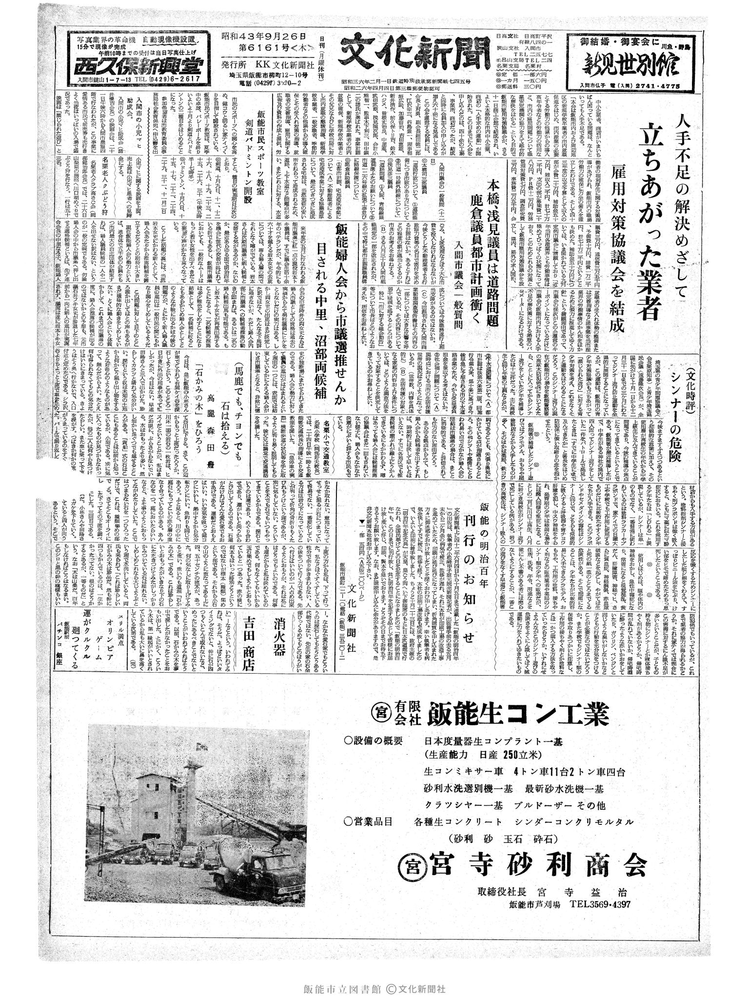 昭和43年9月26日1面 (第6161号) 