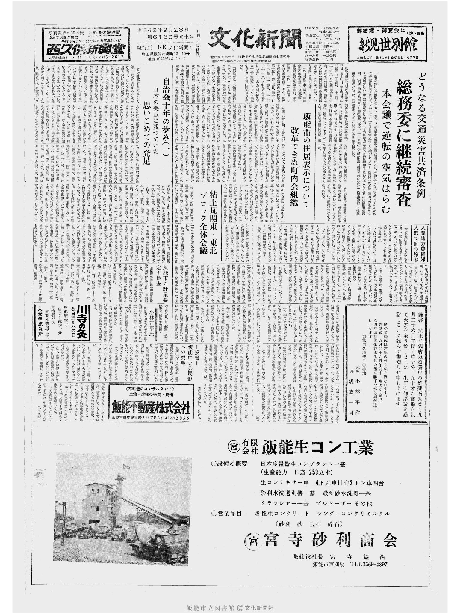 昭和43年9月28日1面 (第6163号) 