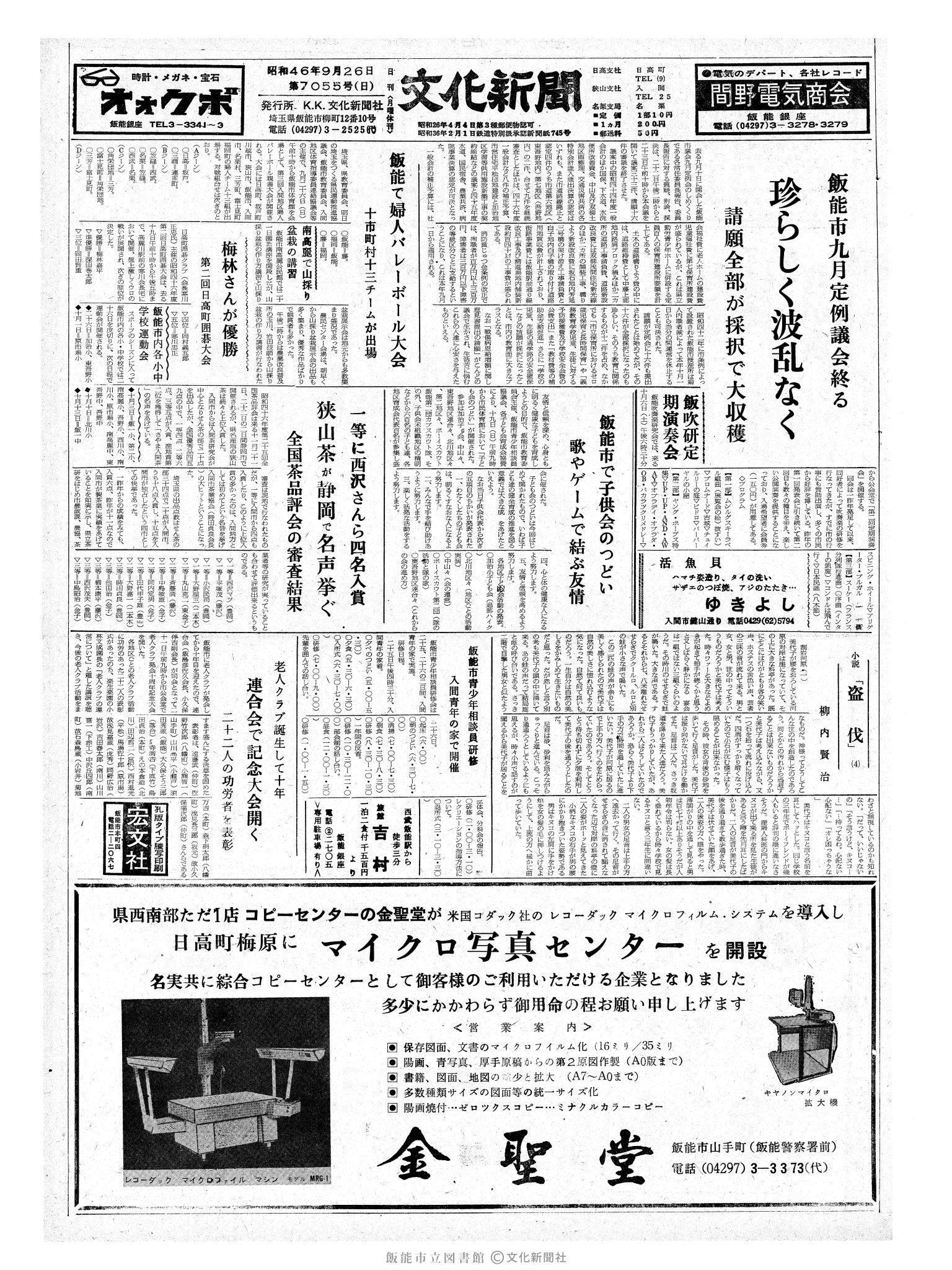 昭和46年9月26日1面 (第7055号) 