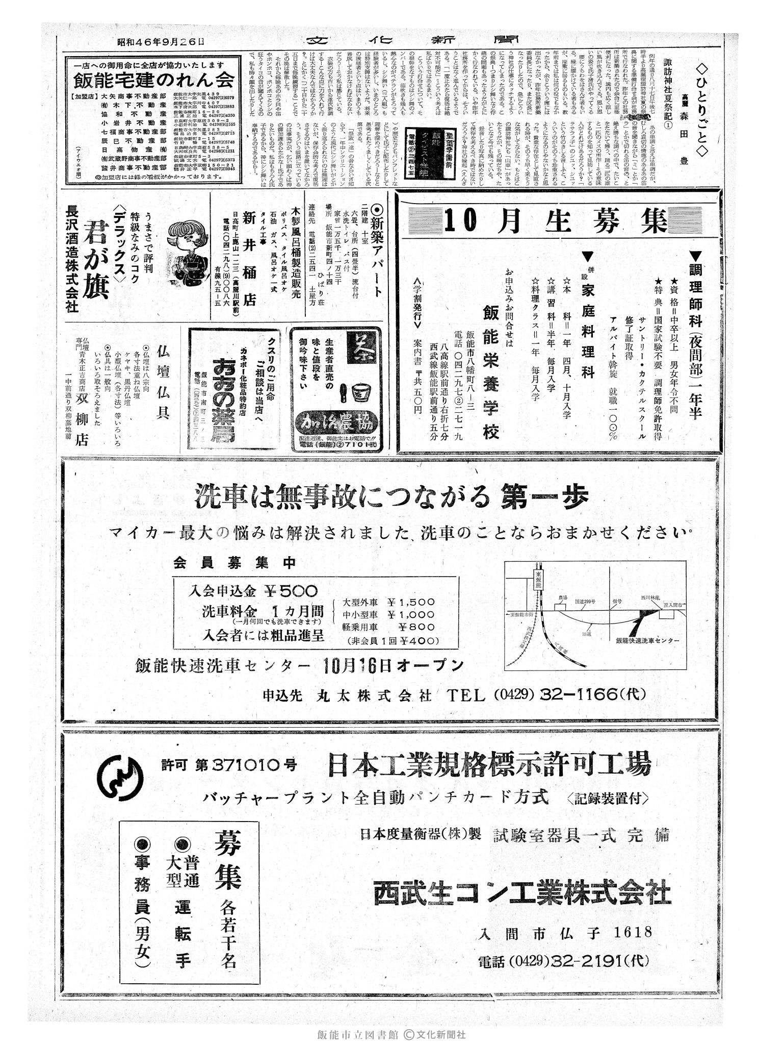 昭和46年9月26日2面 (第7055号) 