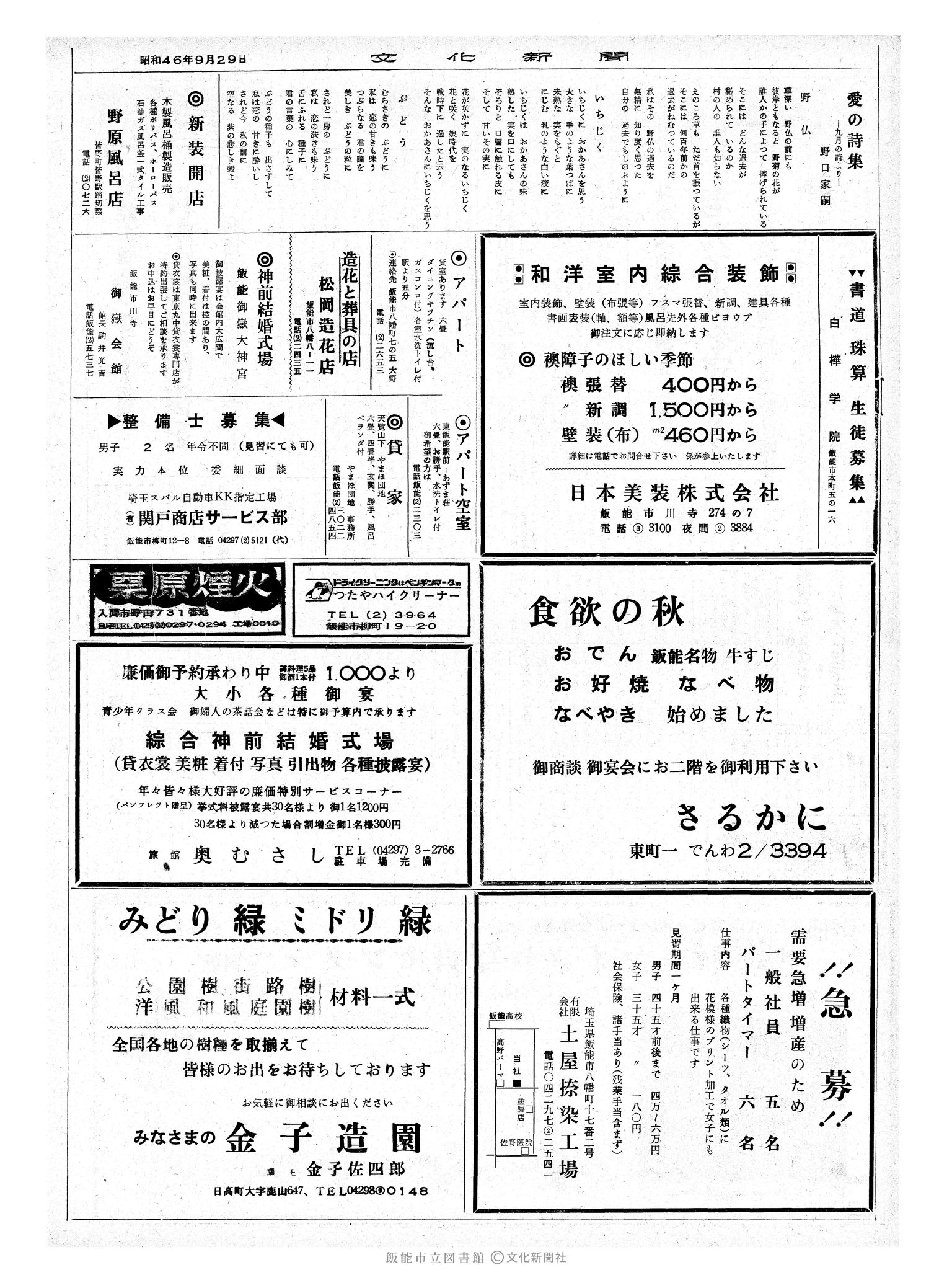 昭和46年9月29日2面 (第7057号) 