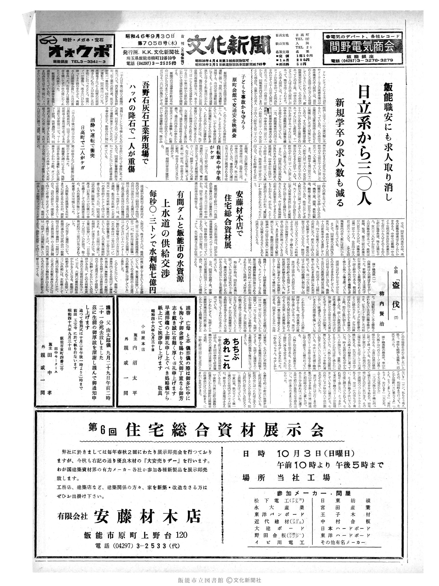 昭和46年9月30日1面 (第7058号) 