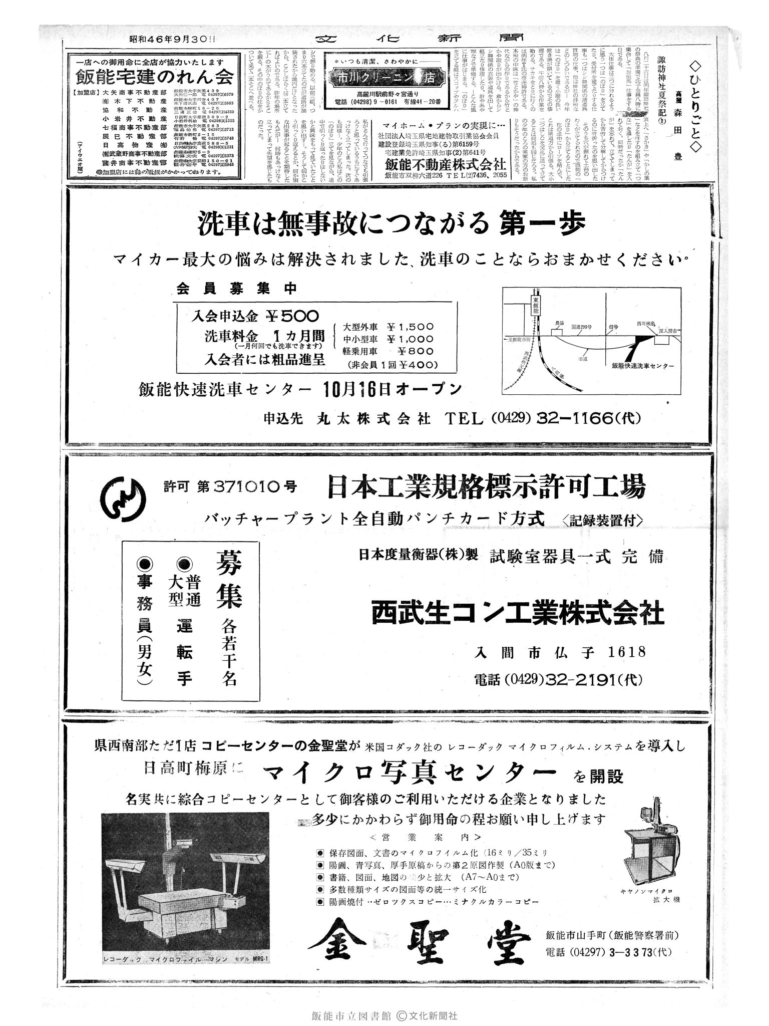 昭和46年9月30日2面 (第7058号) 