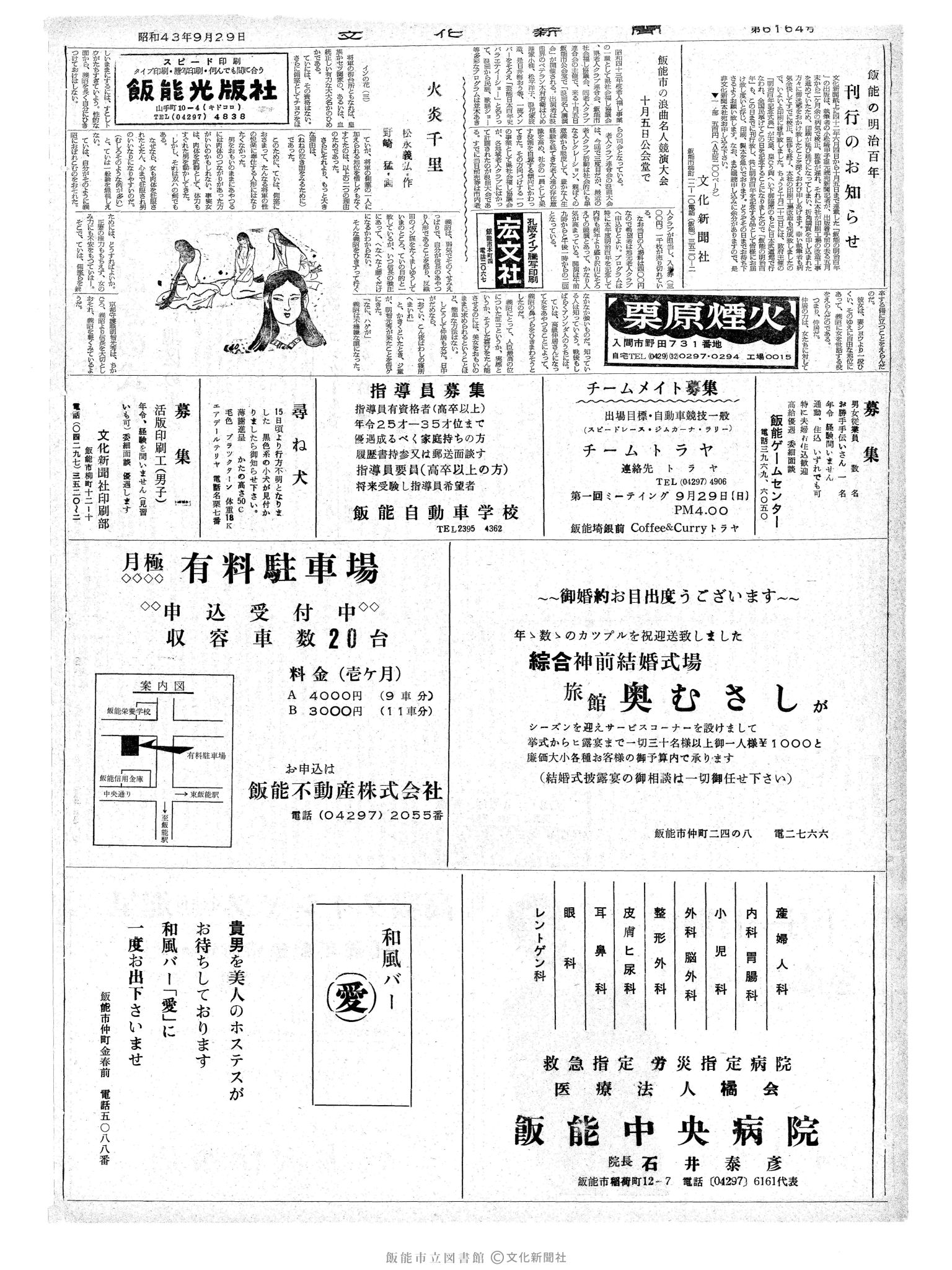 昭和43年9月29日2面 (第6164号) 