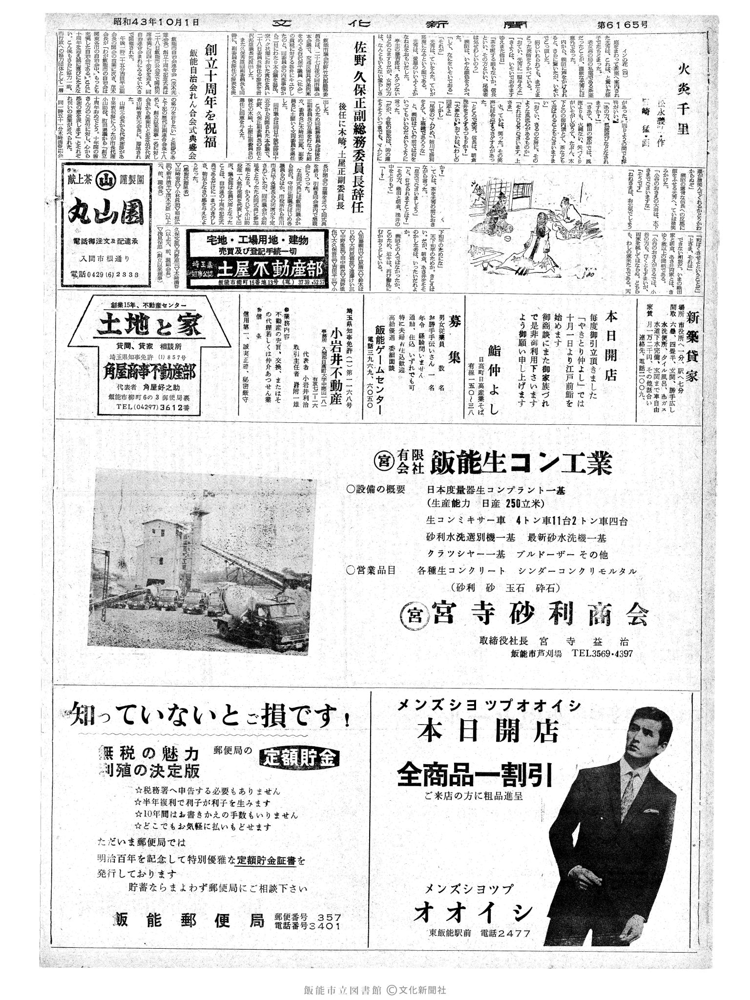 昭和43年10月1日2面 (第6165号) 