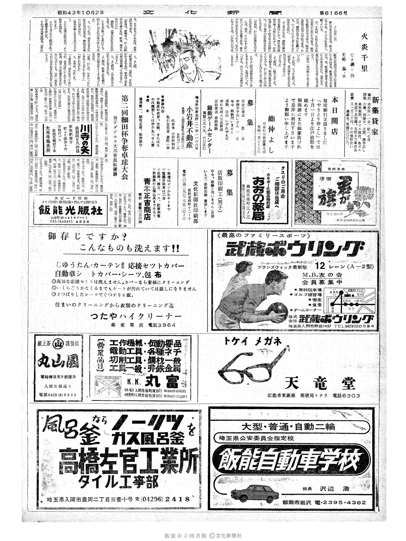 昭和43年10月2日2面 (第6166号) 