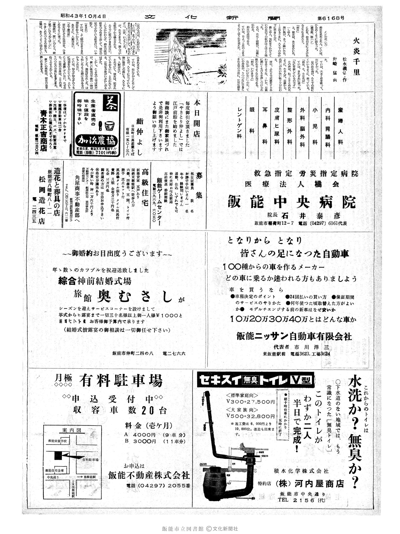 昭和43年10月4日2面 (第6168号) 