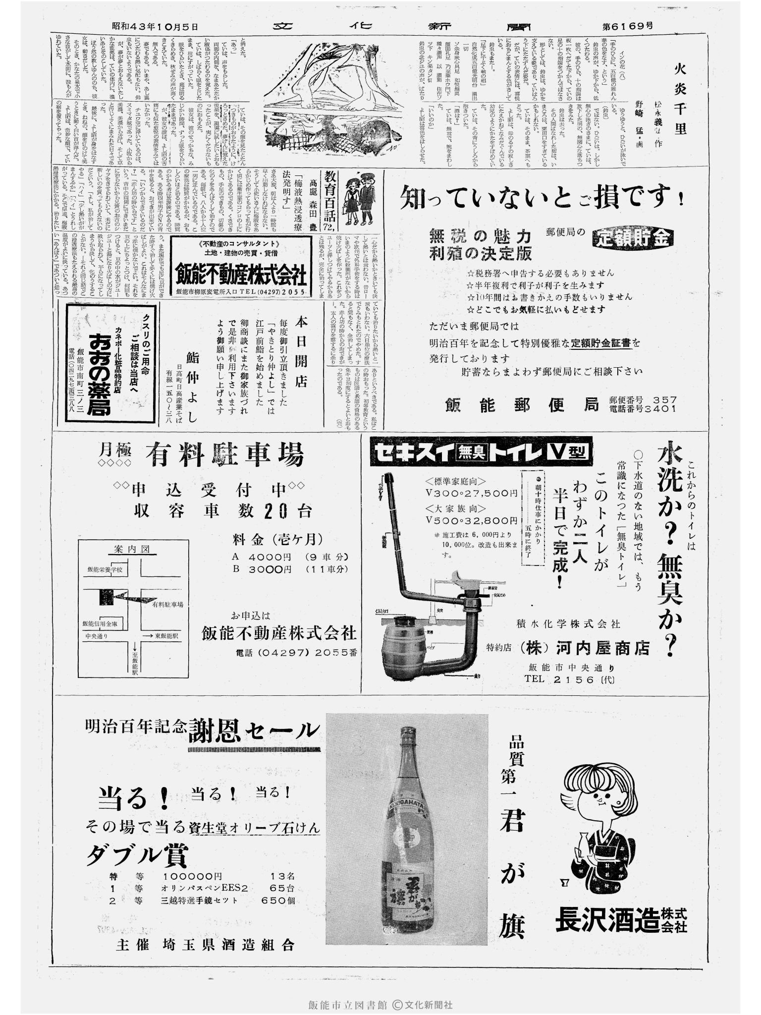 昭和43年10月5日2面 (第6169号) 