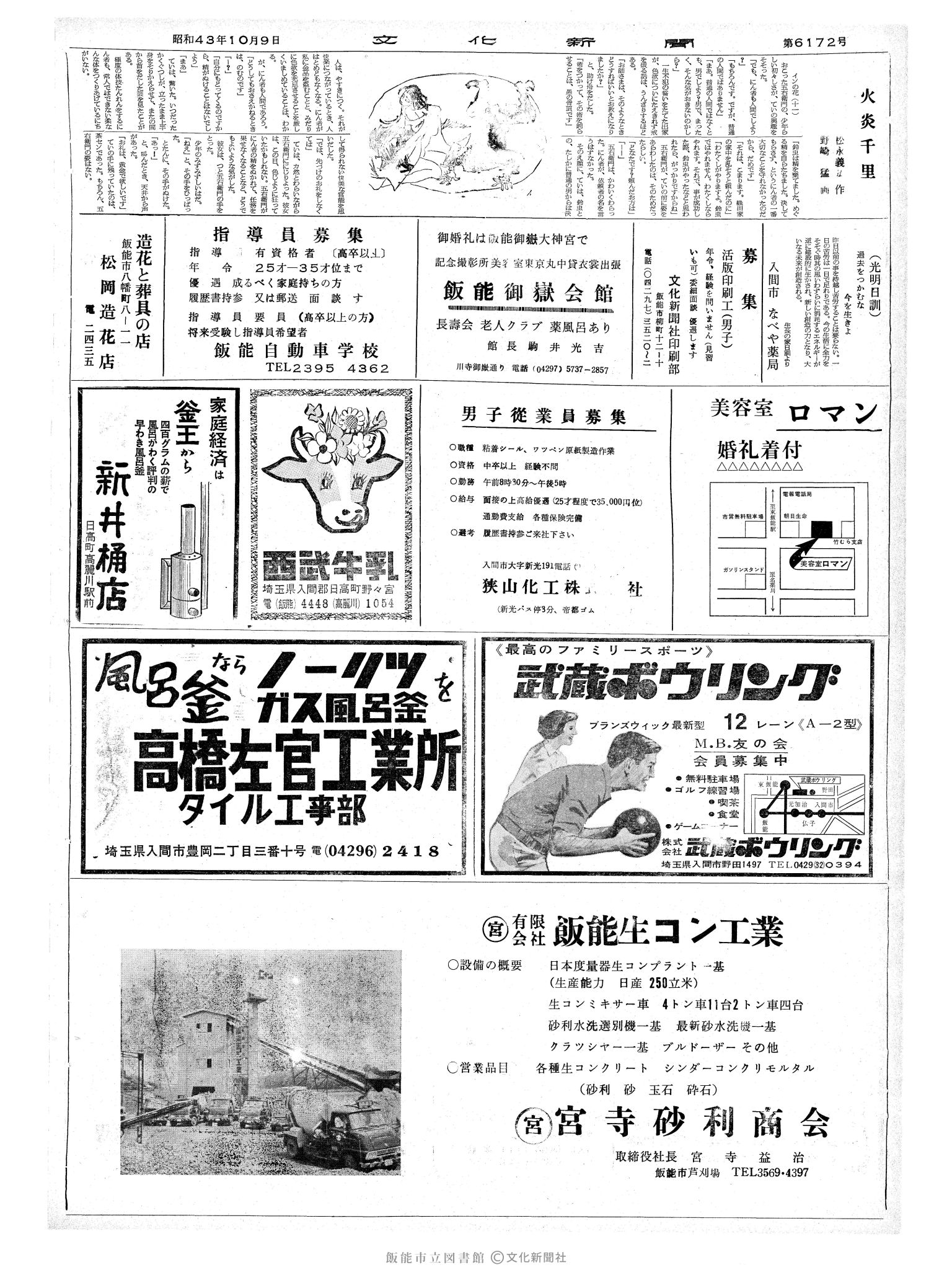 昭和43年10月9日2面 (第6172号) 