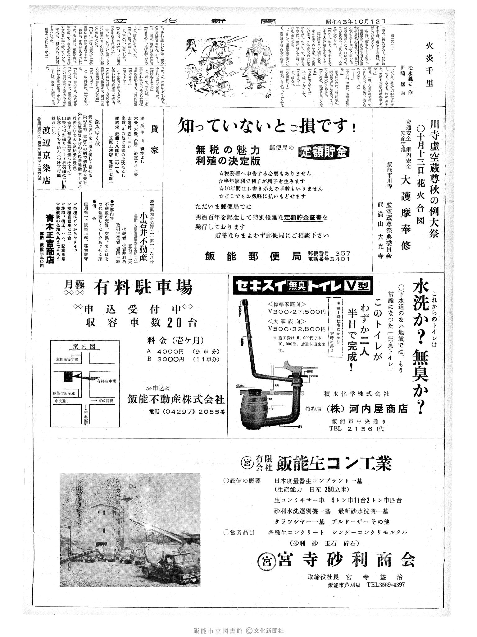 昭和43年10月12日2面 (第6175号) 