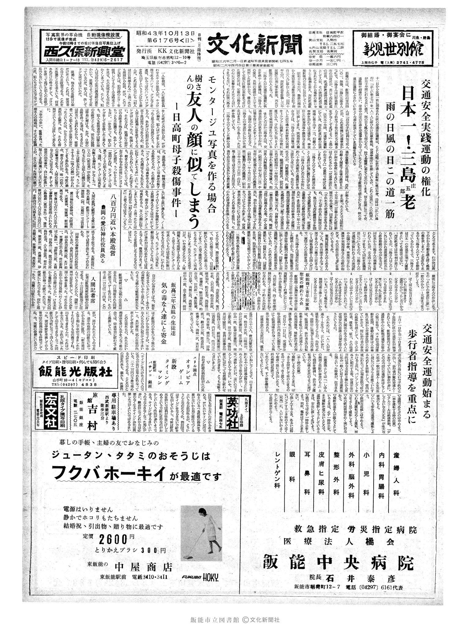 昭和43年10月13日1面 (第6176号) 