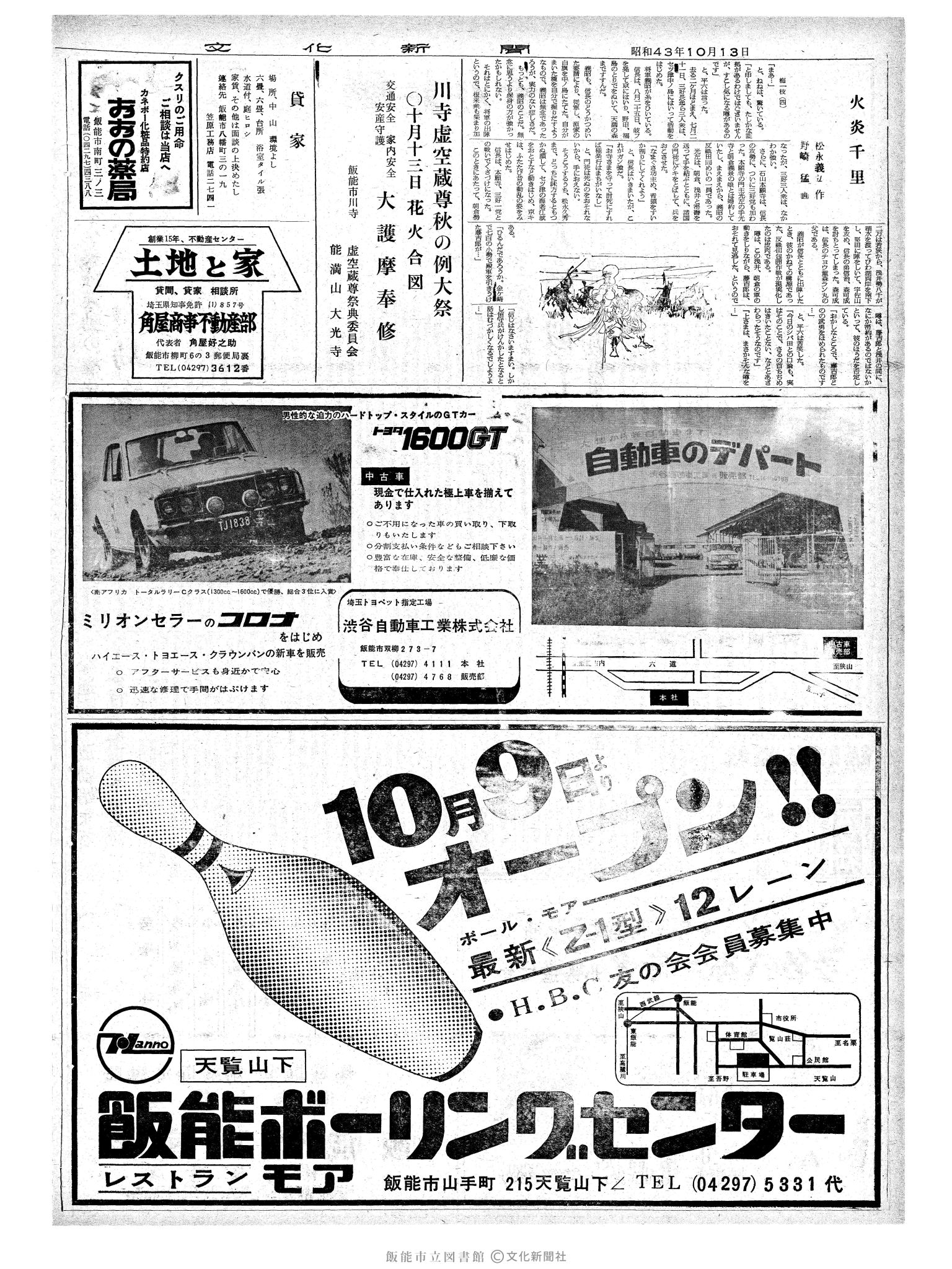 昭和43年10月13日2面 (第6176号) 