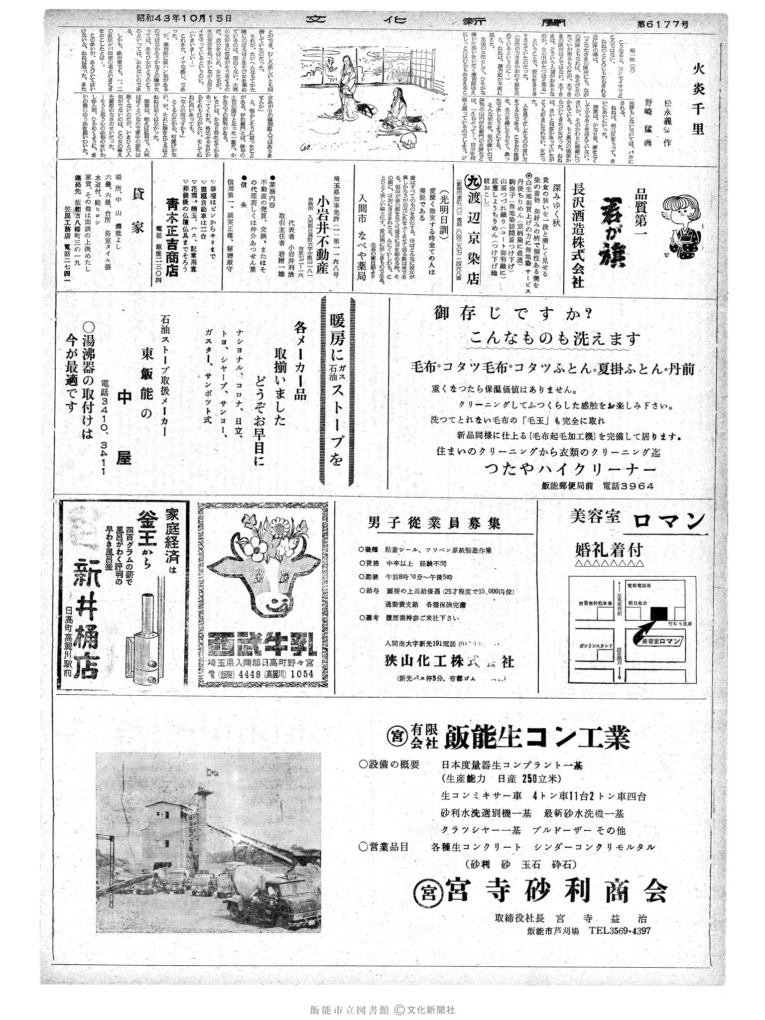 昭和43年10月15日2面 (第6177号) 