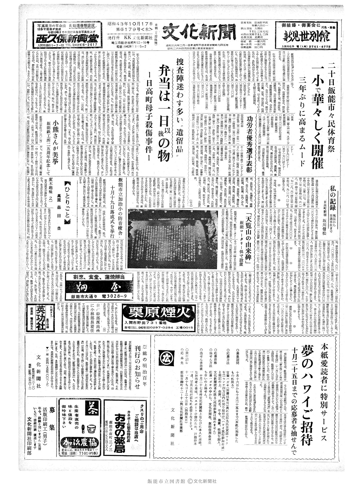 昭和43年10月17日1面 (第6179号) 