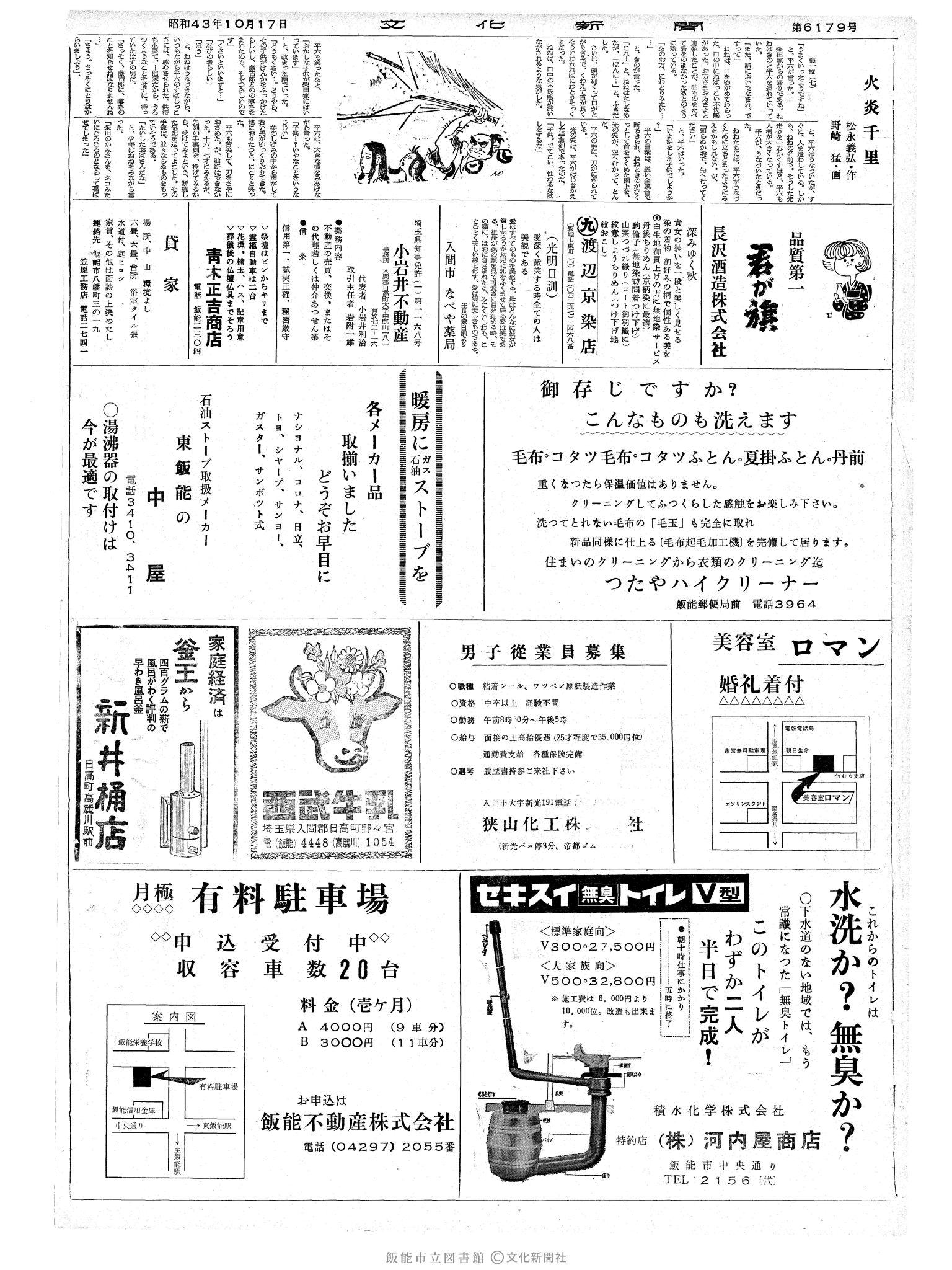 昭和43年10月17日2面 (第6179号) 