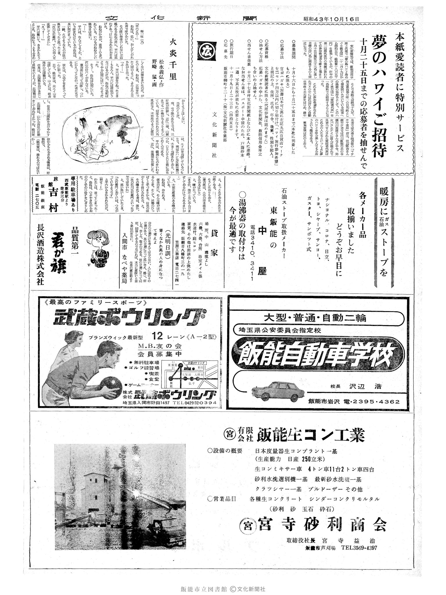 昭和43年10月19日2面 (第6181号) 