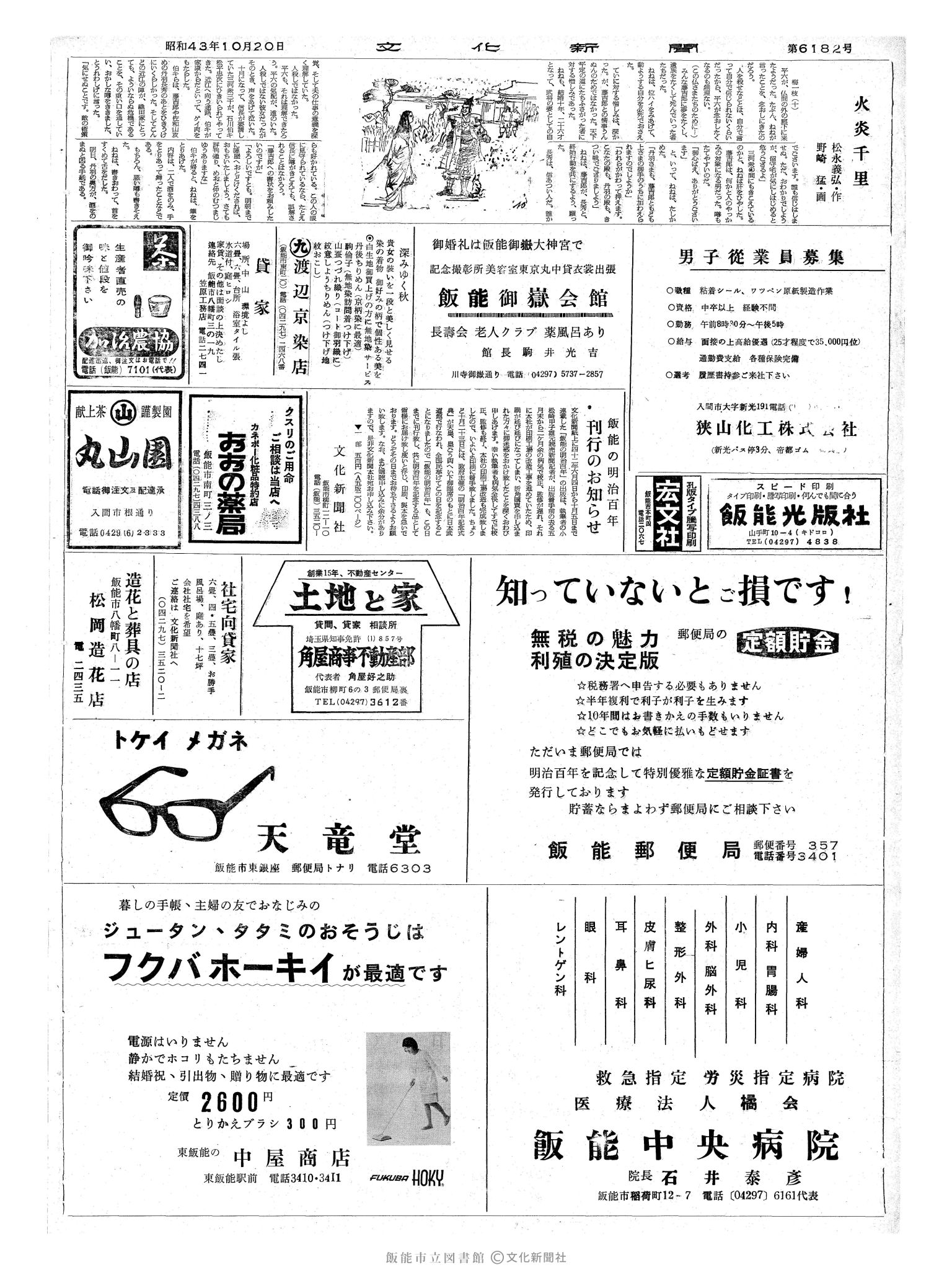 昭和43年10月20日2面 (第6182号) 