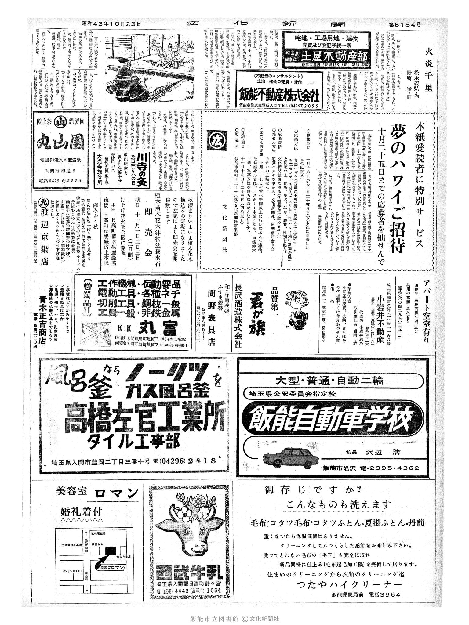 昭和43年10月23日2面 (第6184号) 