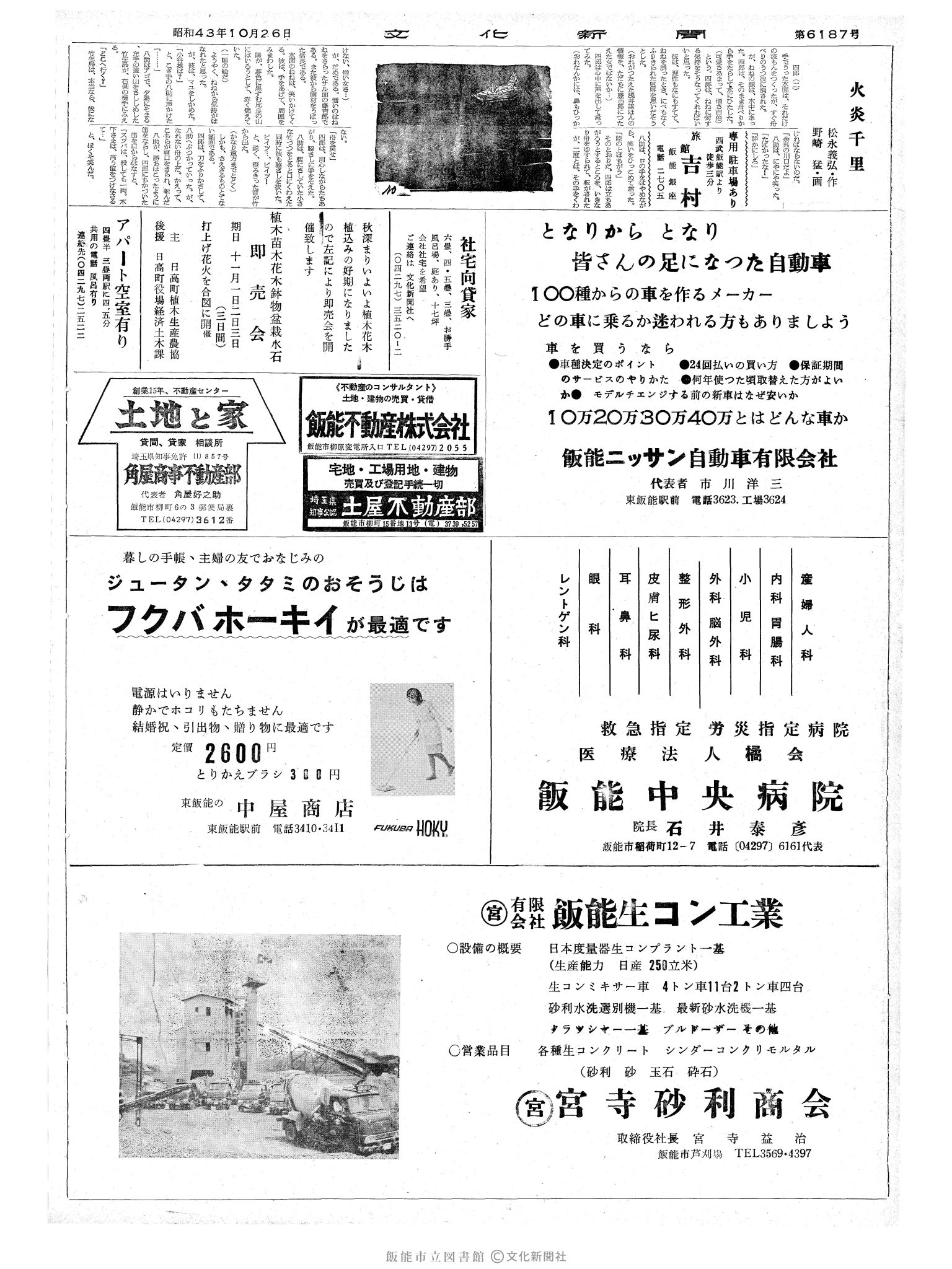 昭和43年10月26日2面 (第6187号) 