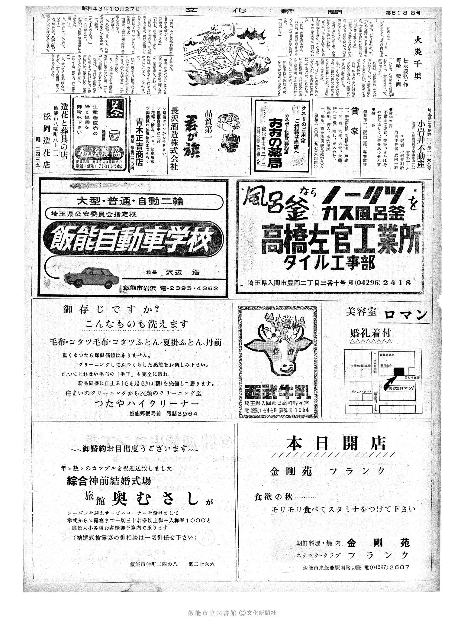 昭和43年10月27日2面 (第6188号) 