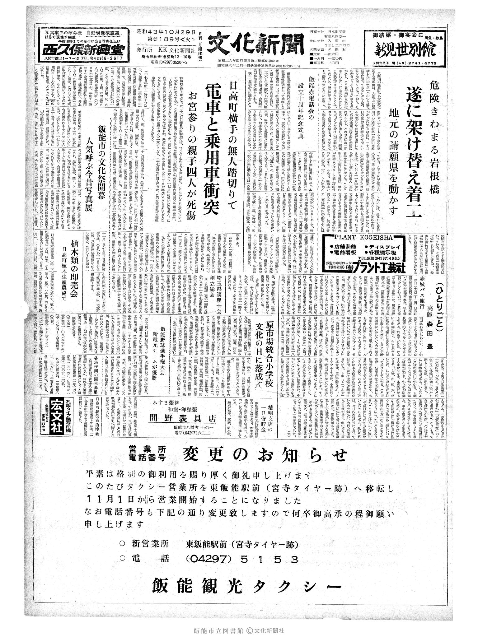 昭和43年10月29日1面 (第6189号) 