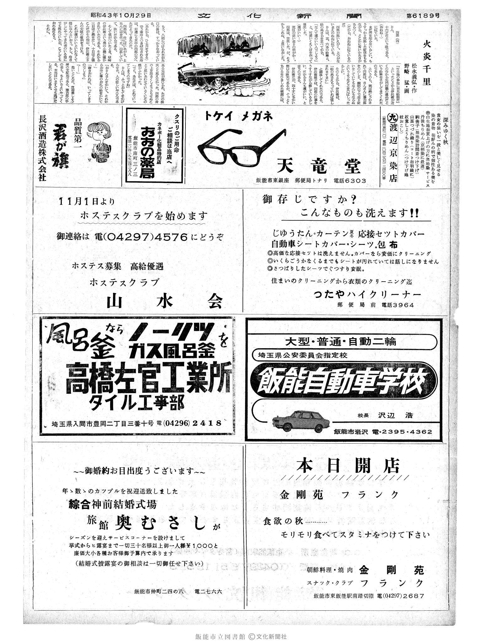 昭和43年10月29日2面 (第6189号) 