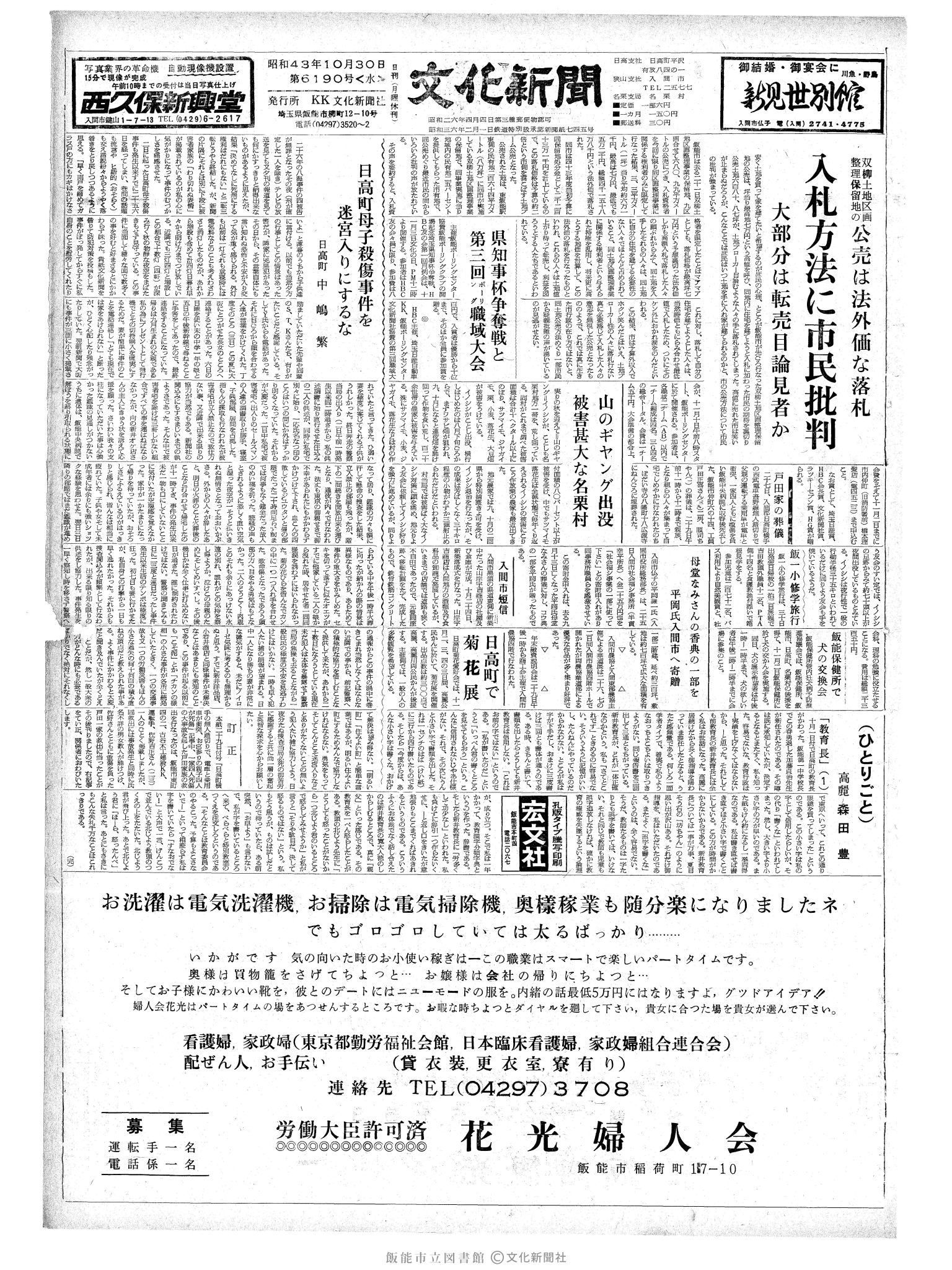 昭和43年10月30日1面 (第6190号) 